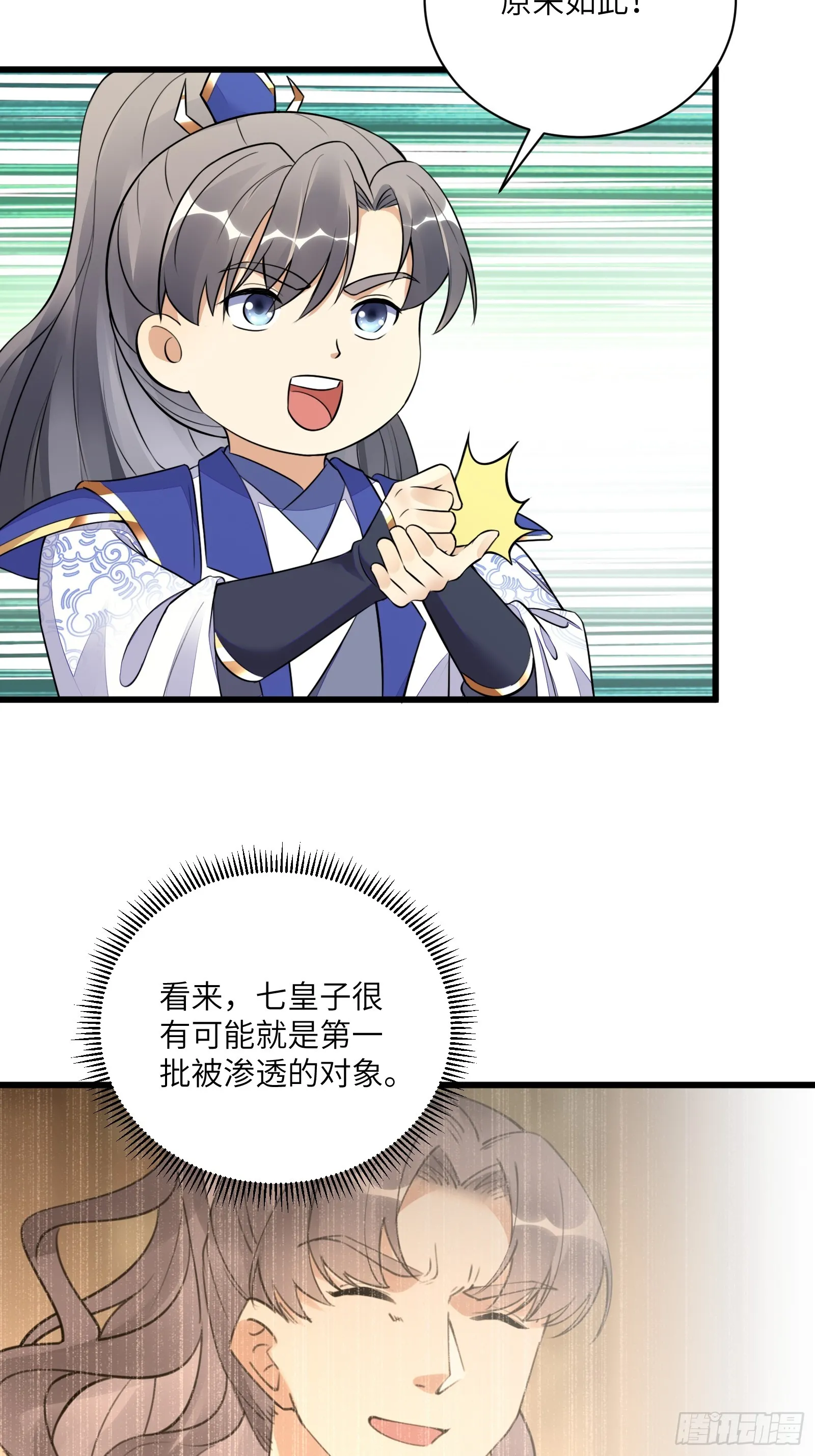第226话 不缺媳妇 第5页