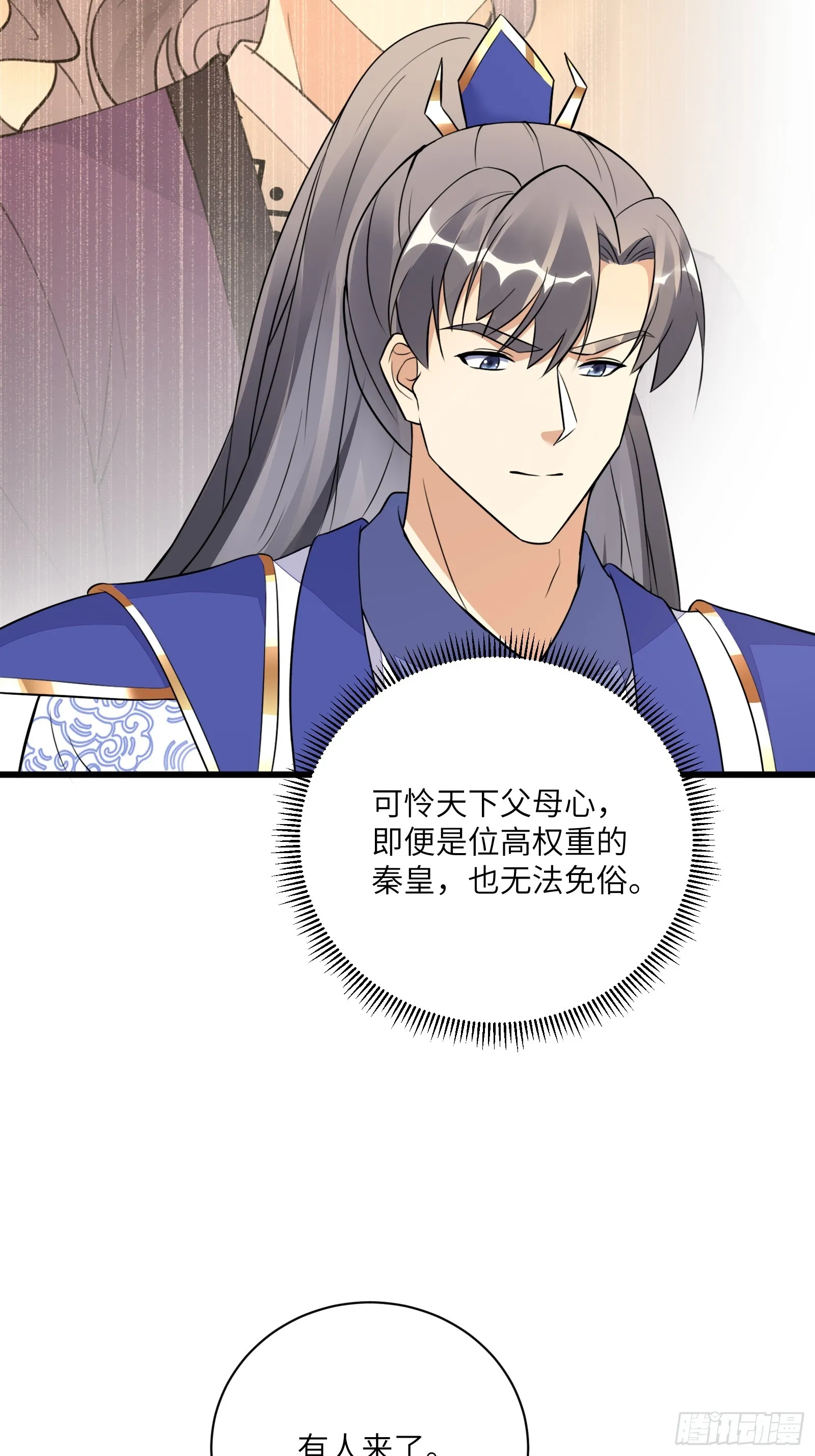 第226话 不缺媳妇 第6页
