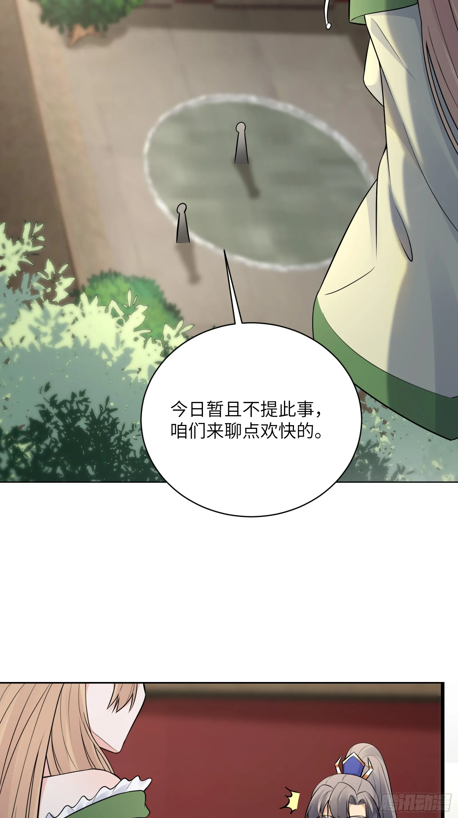 第226话 不缺媳妇 第8页