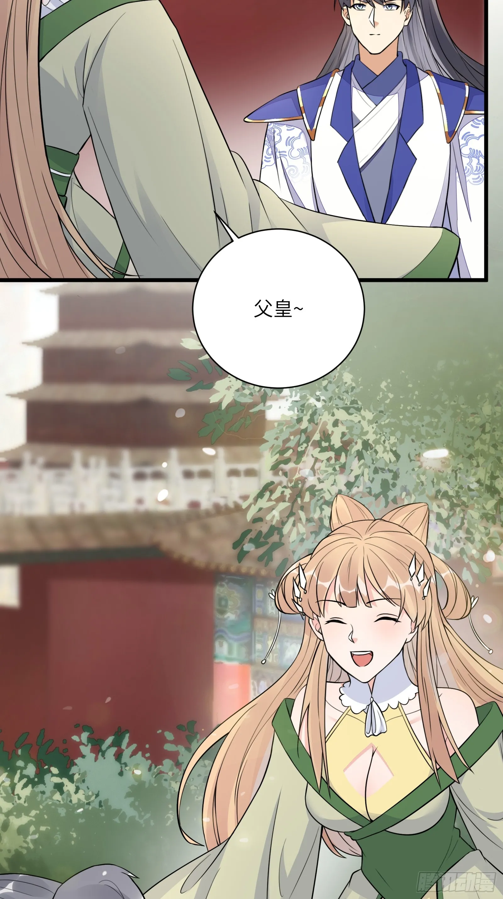 第226话 不缺媳妇 第9页