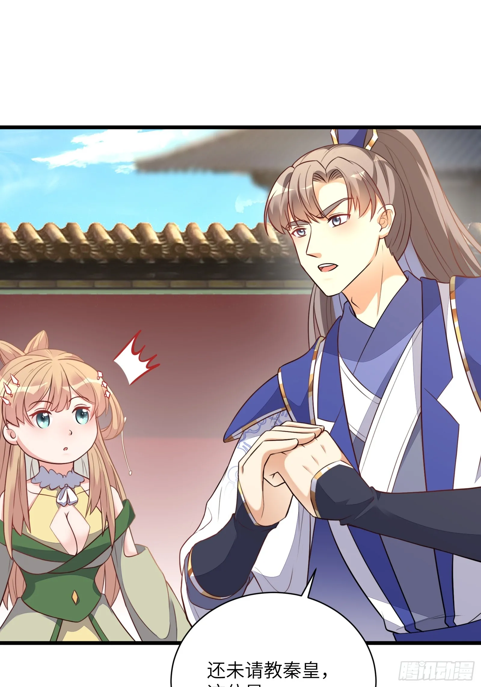 第226话 不缺媳妇 第11页