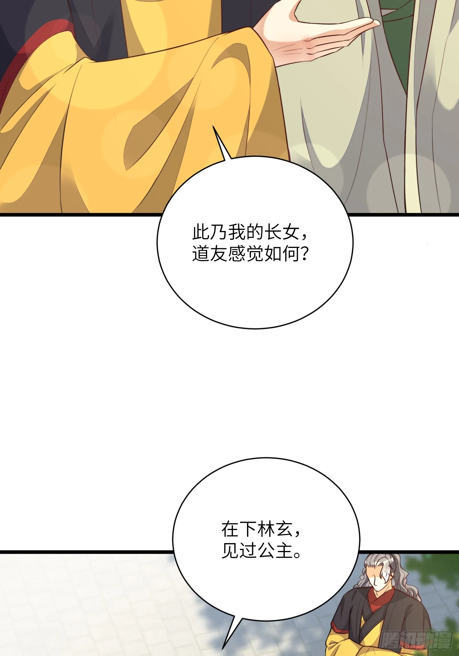 第226话 不缺媳妇 第13页