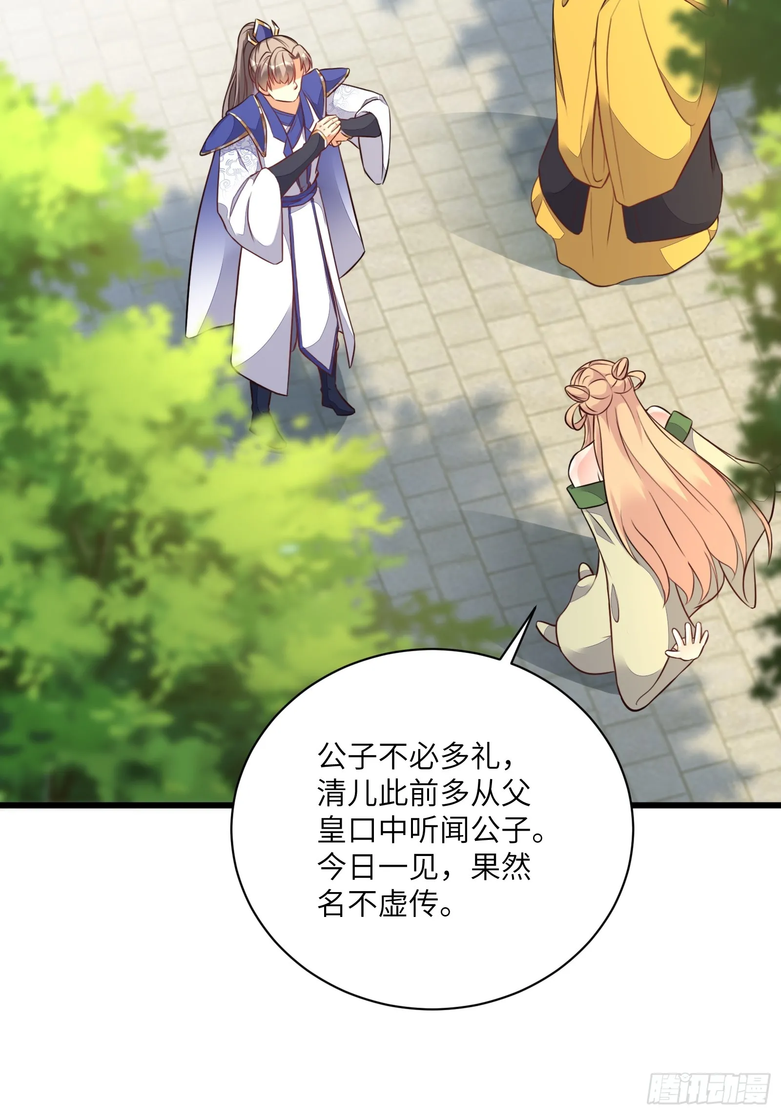 第226话 不缺媳妇 第14页