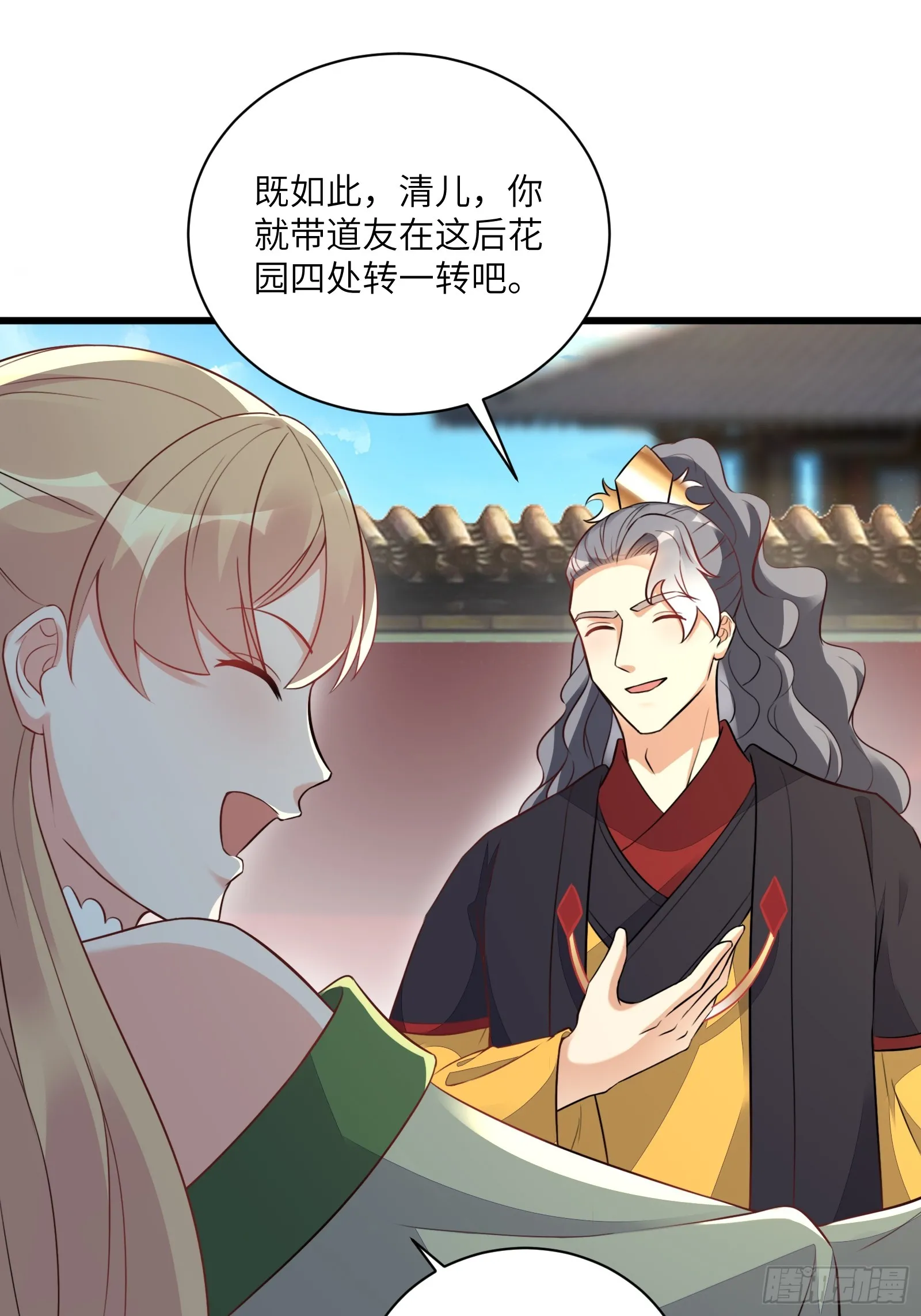 第226话 不缺媳妇 第15页