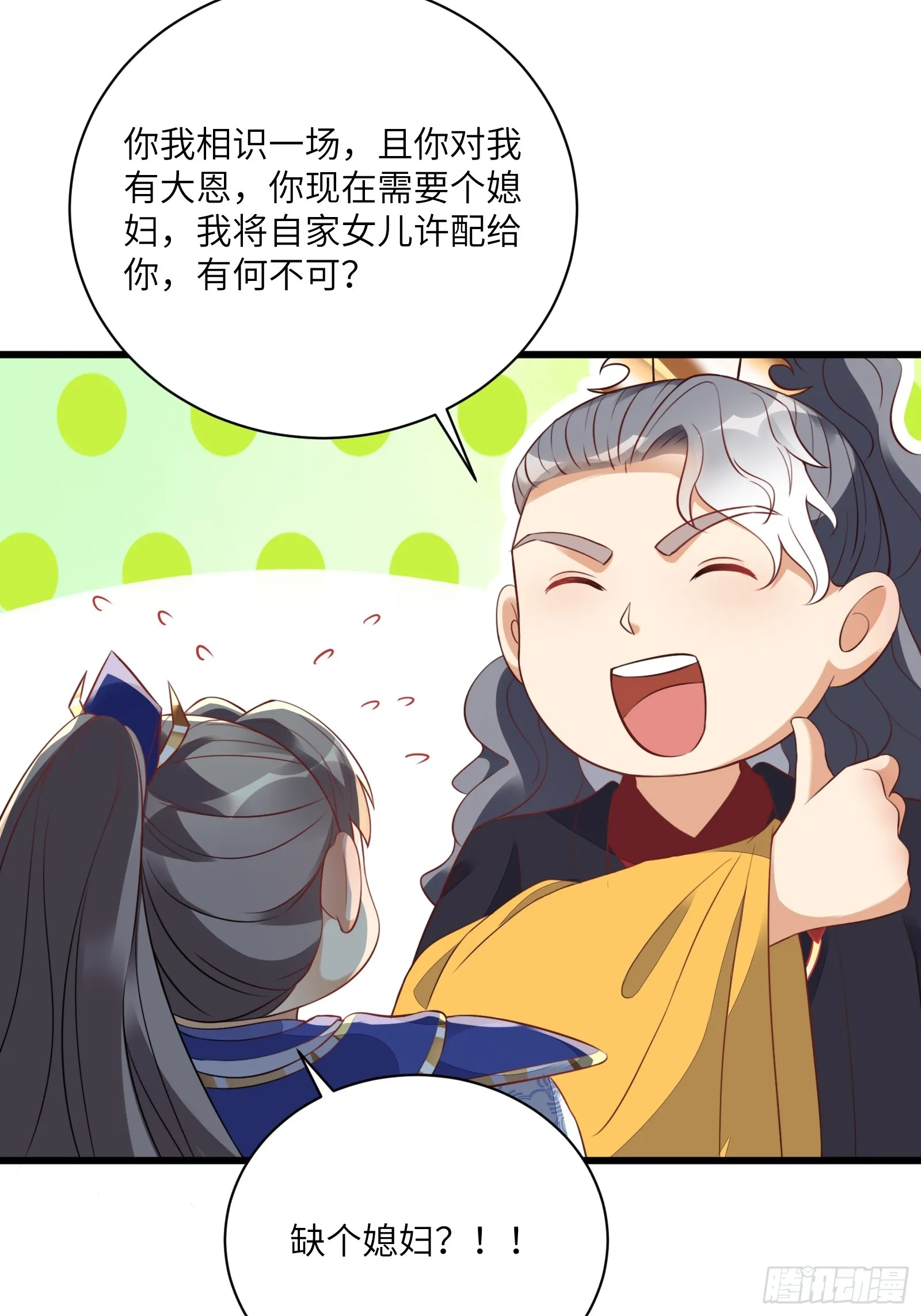 第226话 不缺媳妇 第19页
