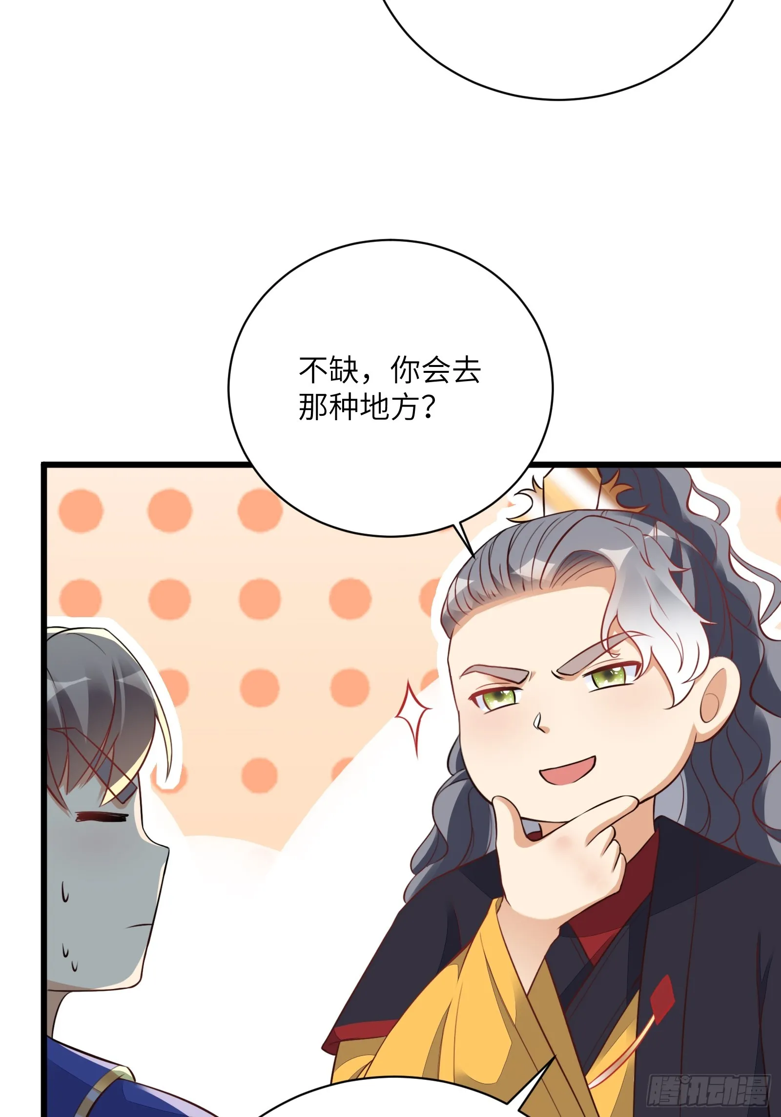 第226话 不缺媳妇 第21页