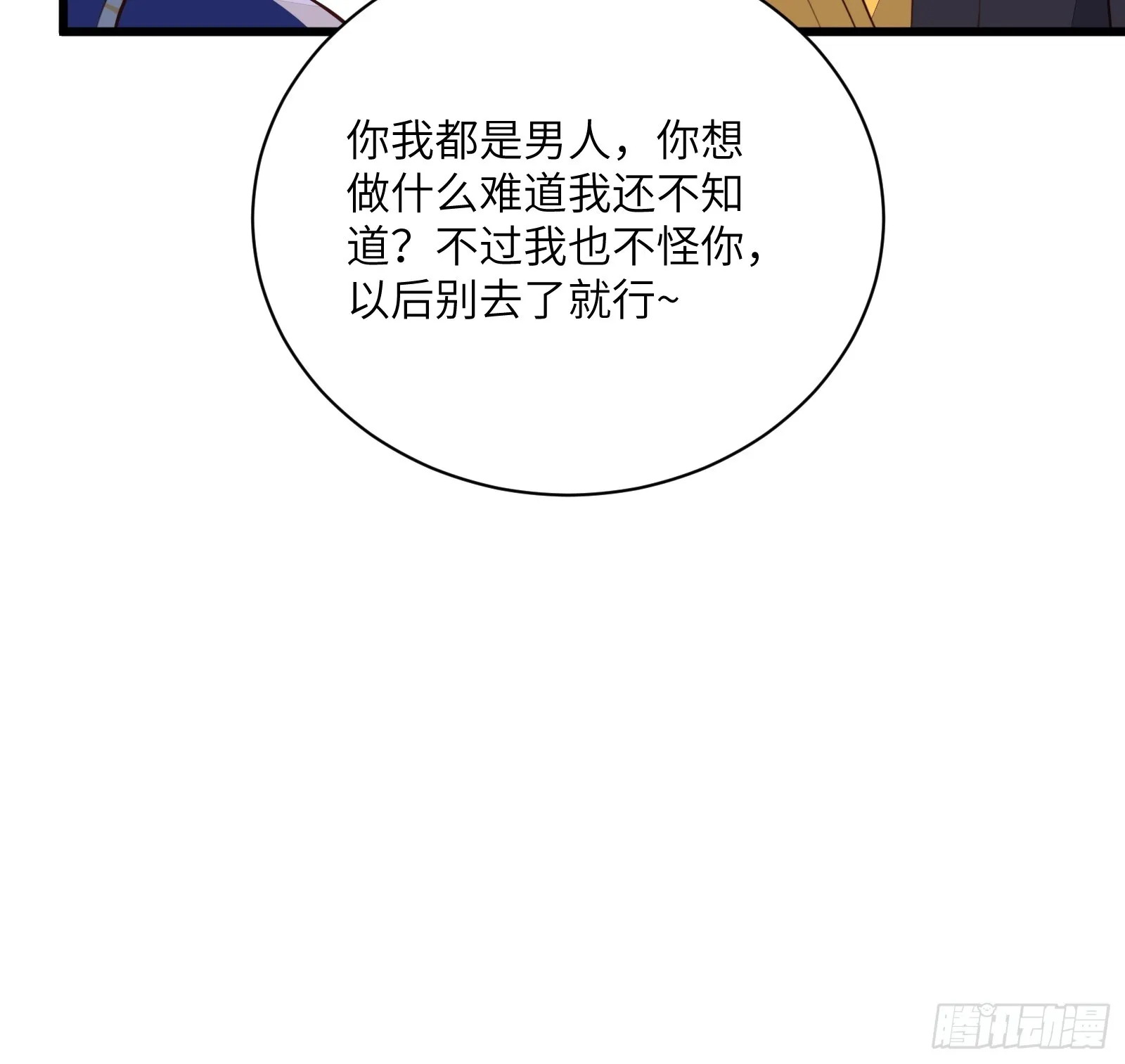 第226话 不缺媳妇 第22页