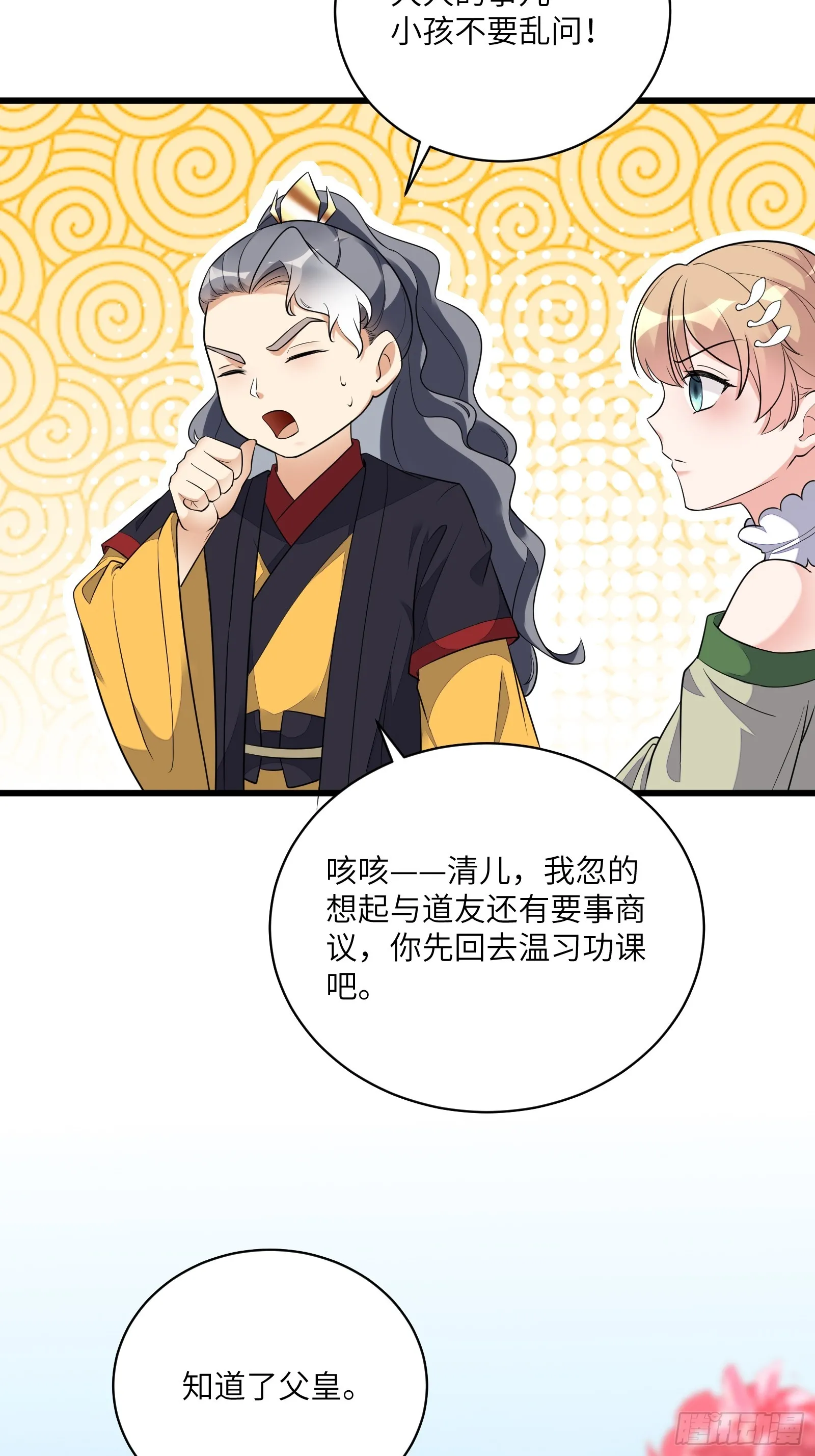 第226话 不缺媳妇 第24页