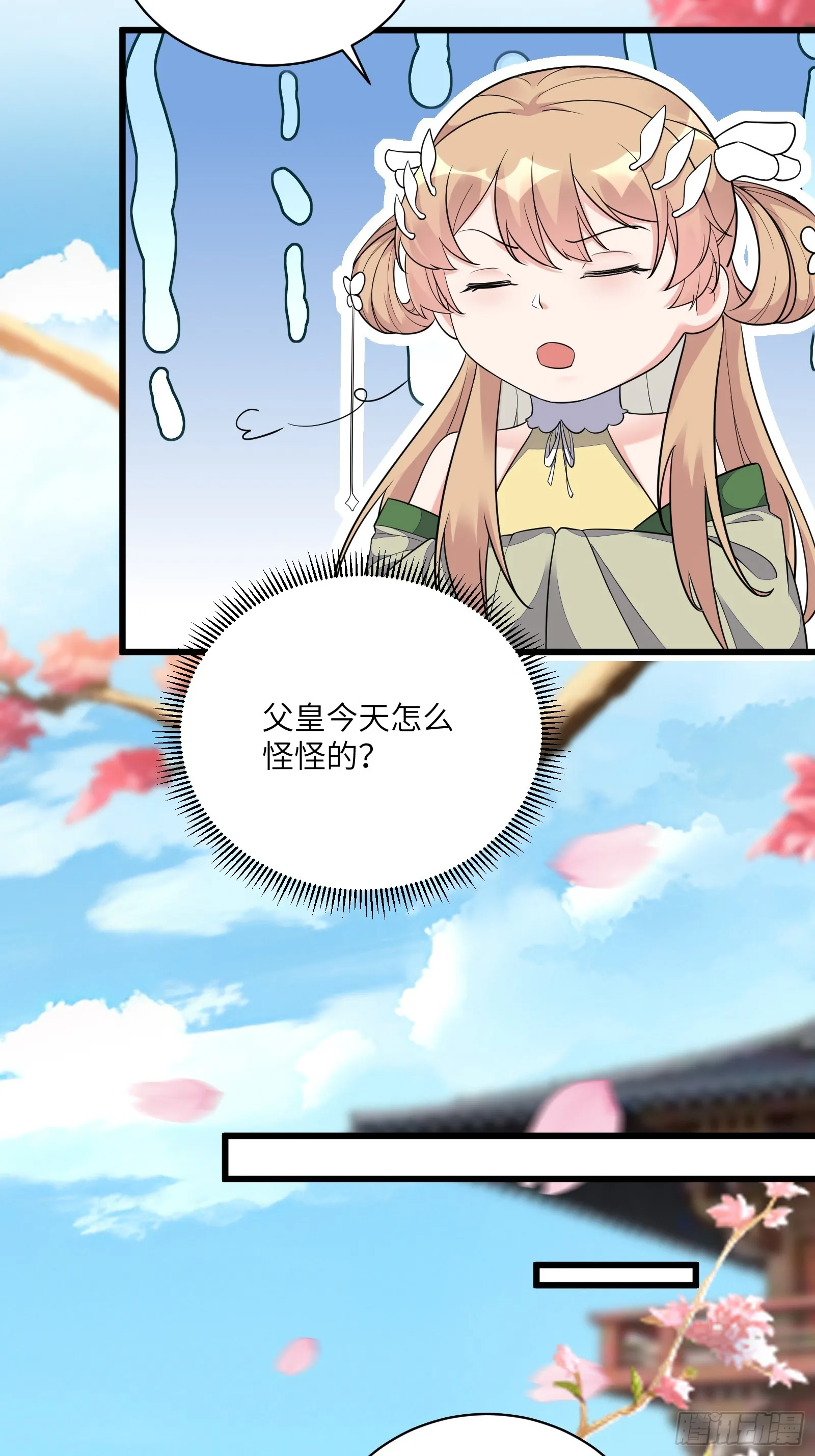 第226话 不缺媳妇 第25页