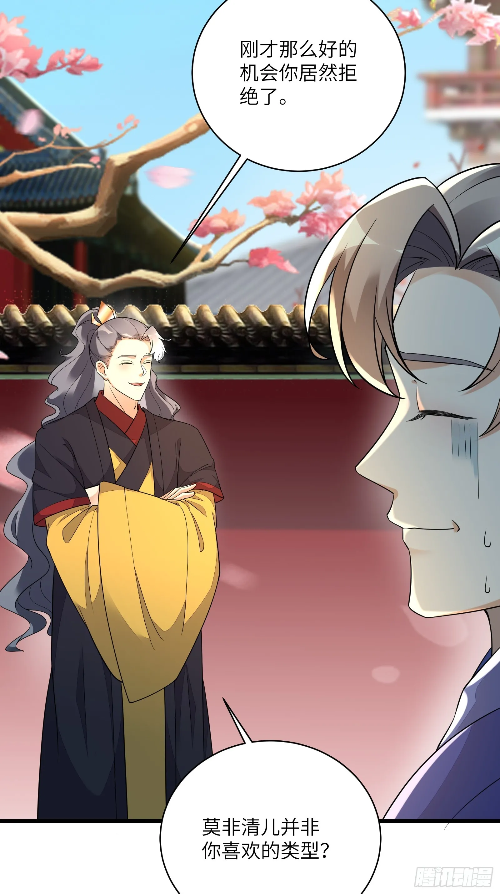 第226话 不缺媳妇 第26页