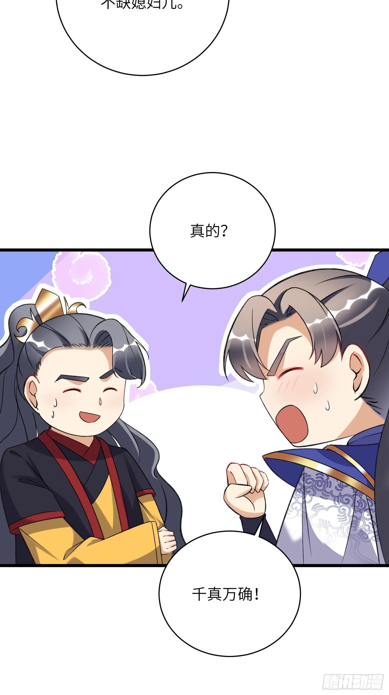 第226话 不缺媳妇 第28页