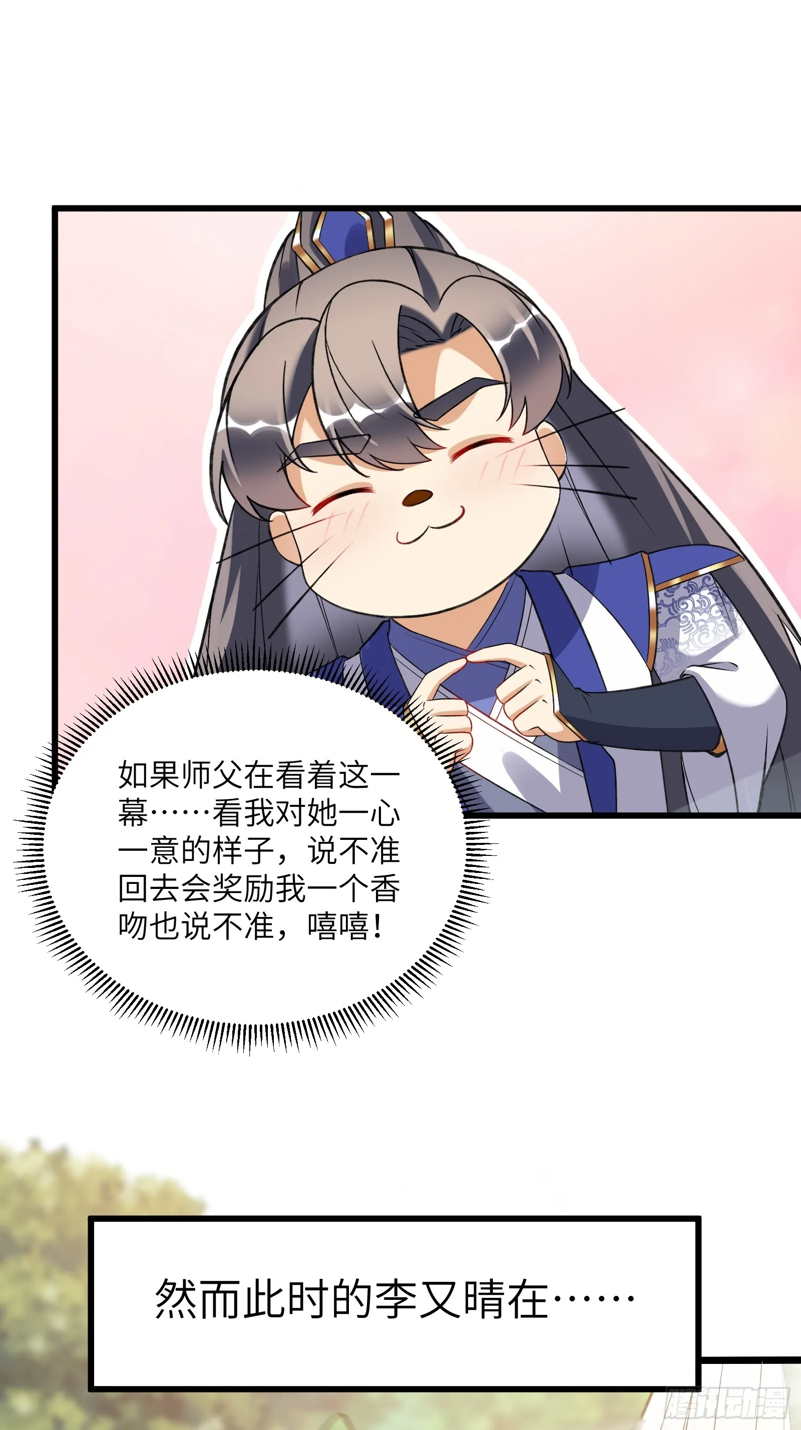第226话 不缺媳妇 第29页