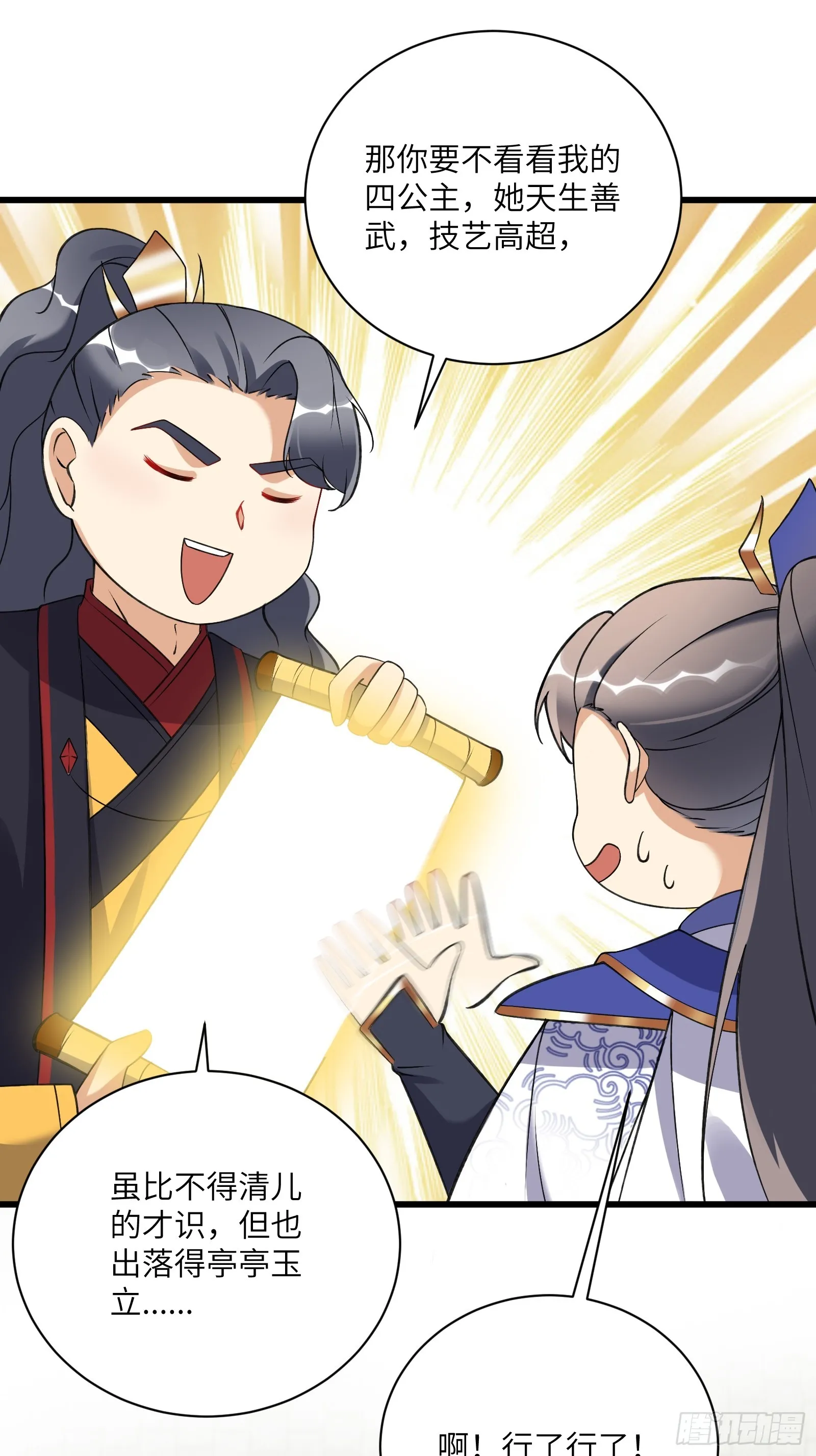 第226话 不缺媳妇 第32页