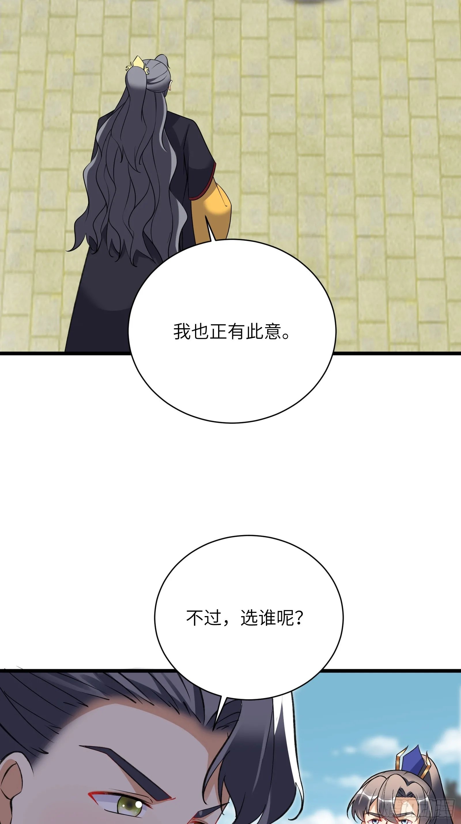 第226话 不缺媳妇 第34页