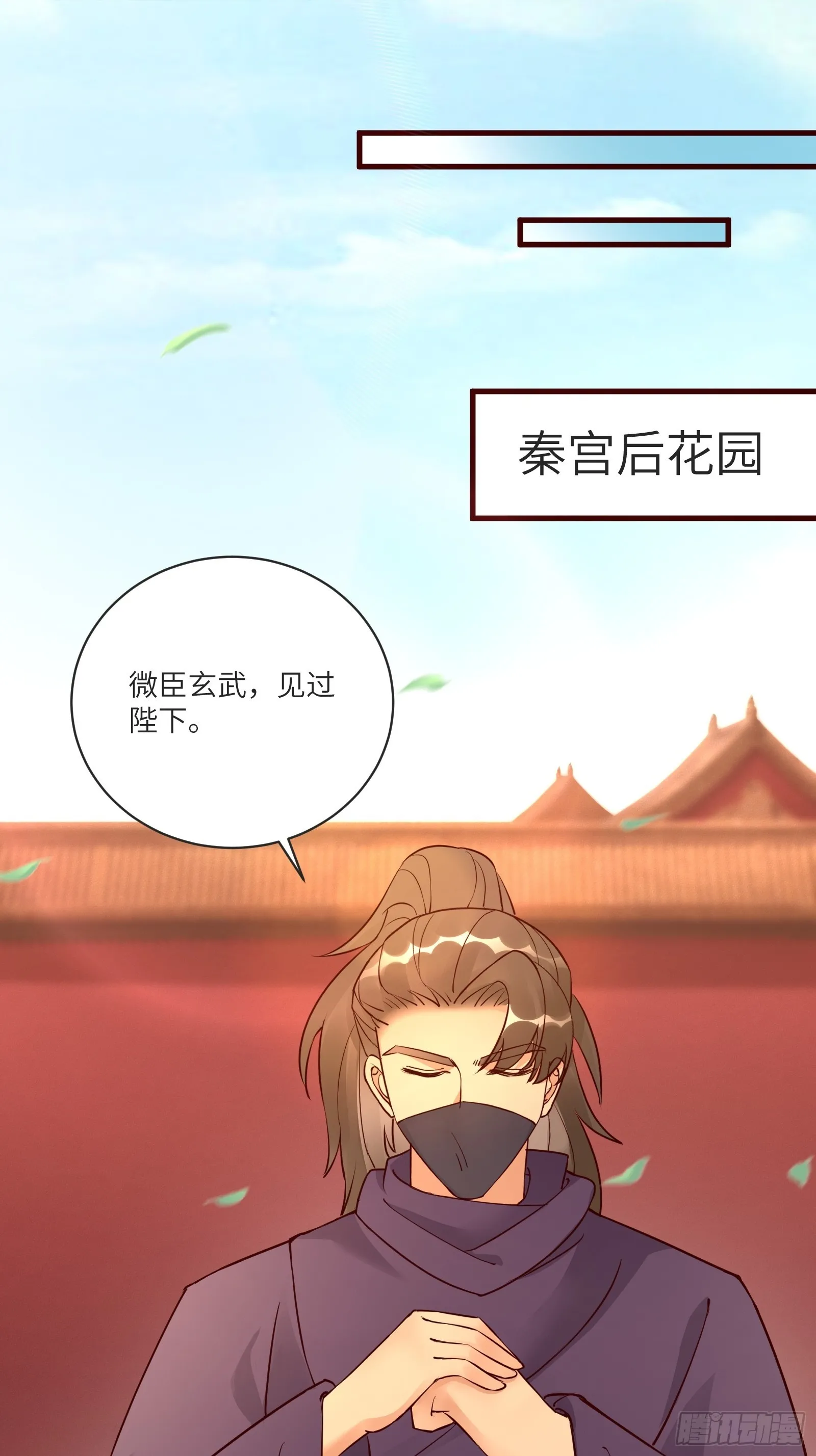 第227话 玄武 第2页
