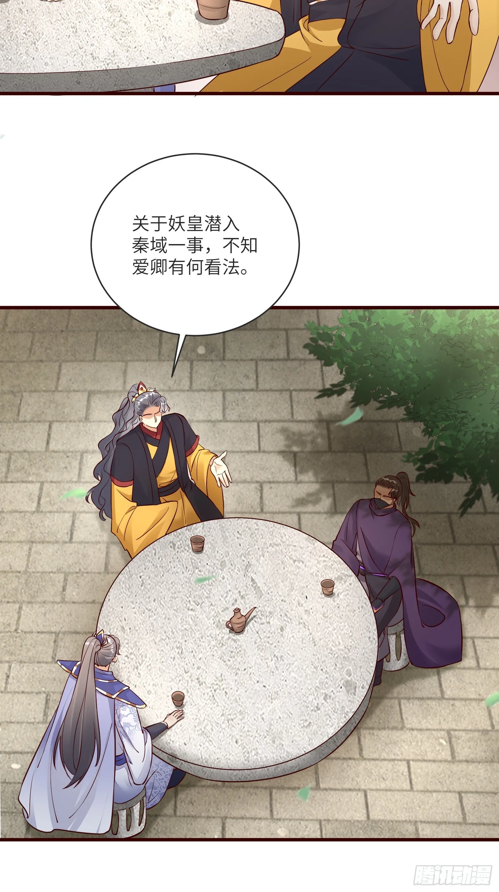 第227话 玄武 第4页