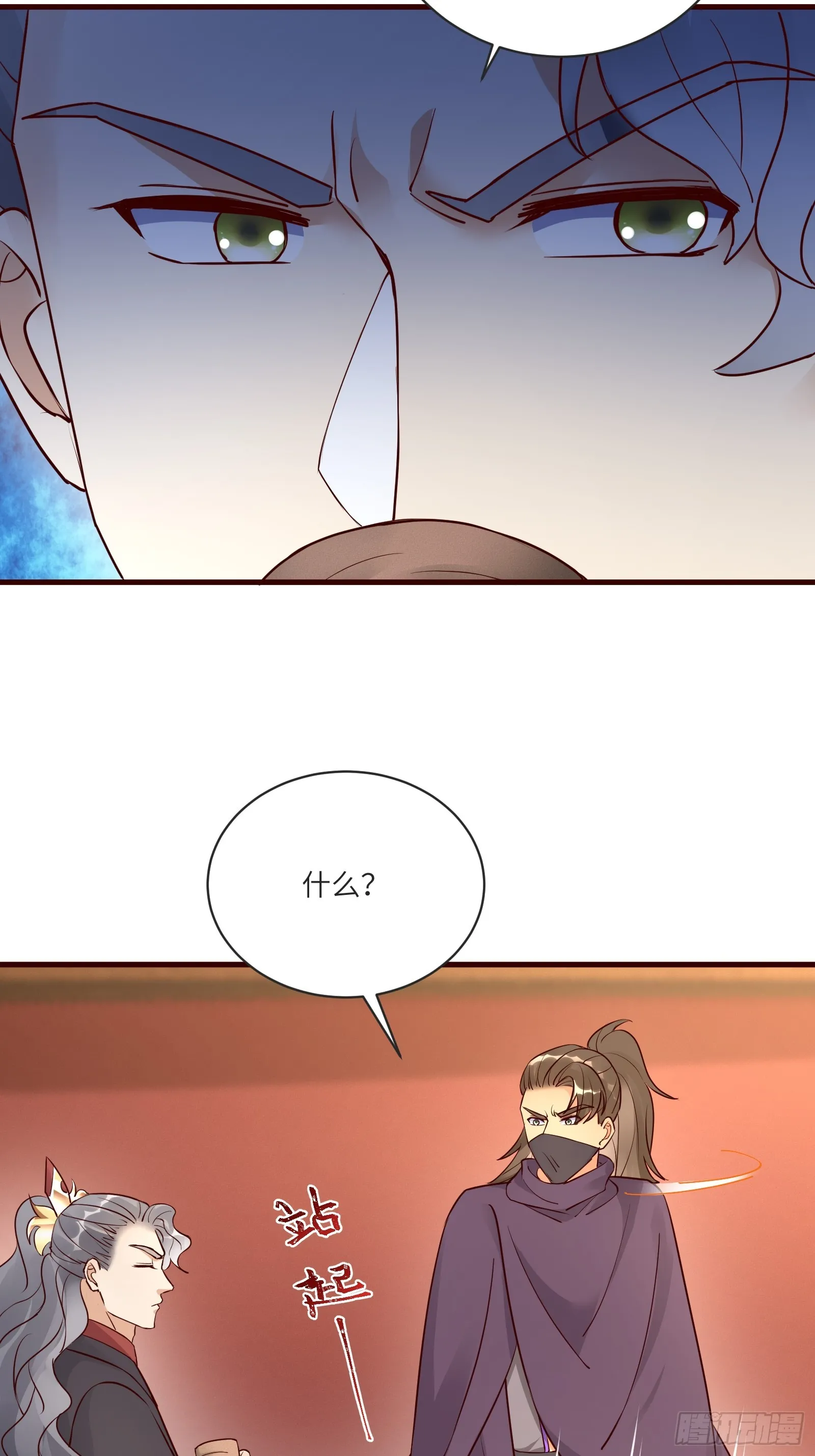 第227话 玄武 第8页