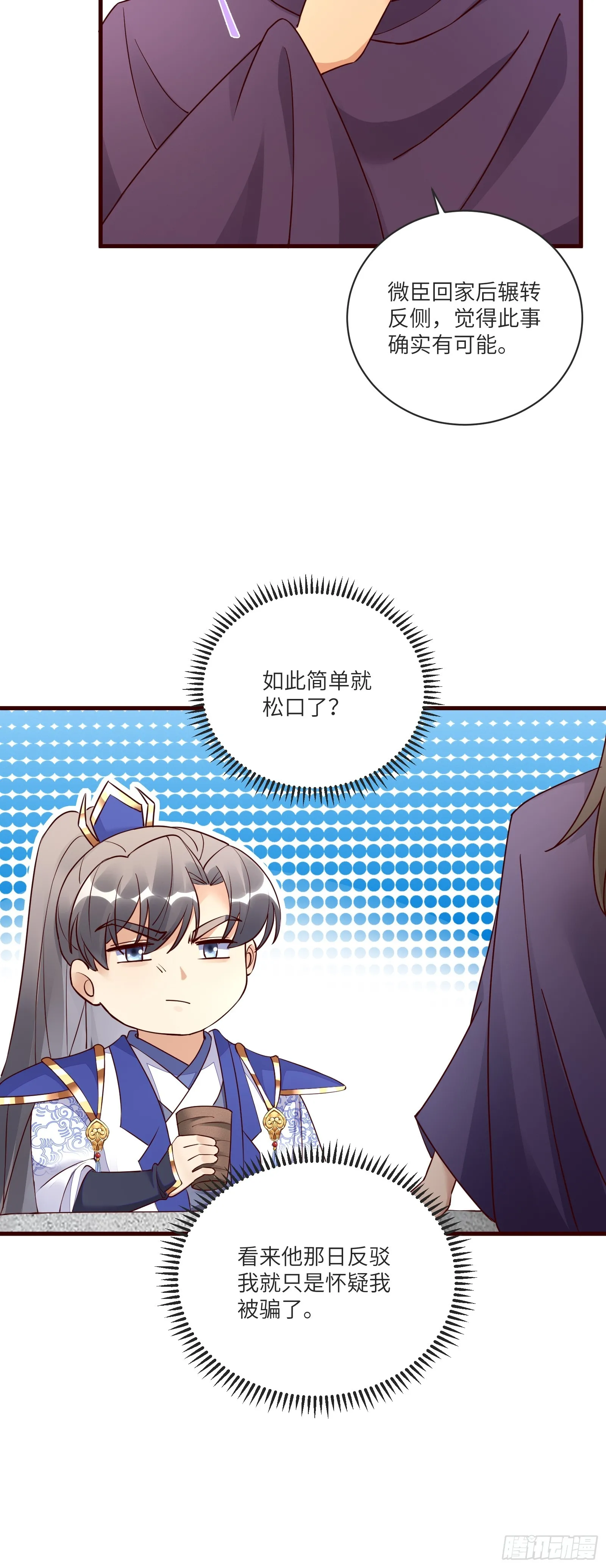 第227话 玄武 第10页