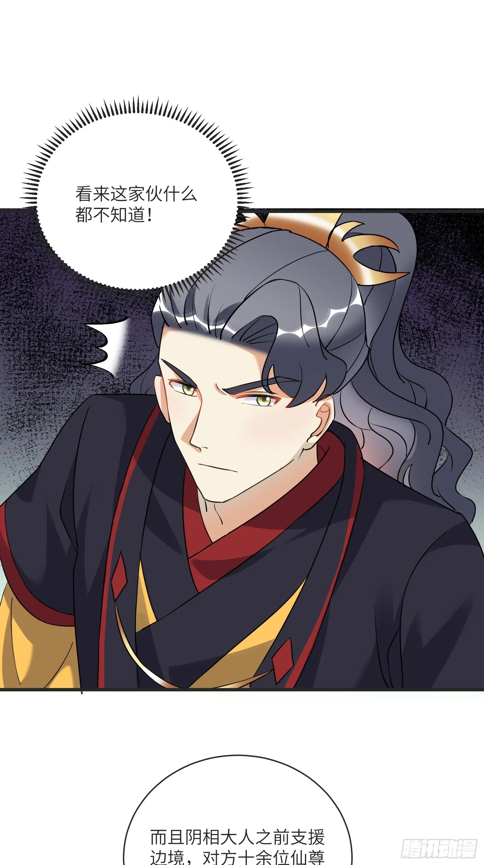 第227话 玄武 第13页