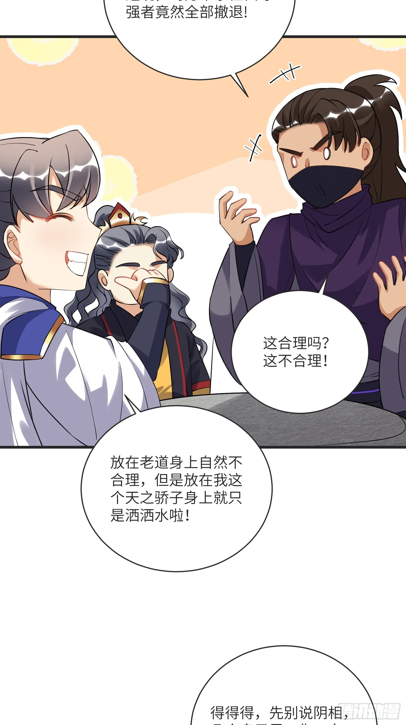 第227话 玄武 第14页