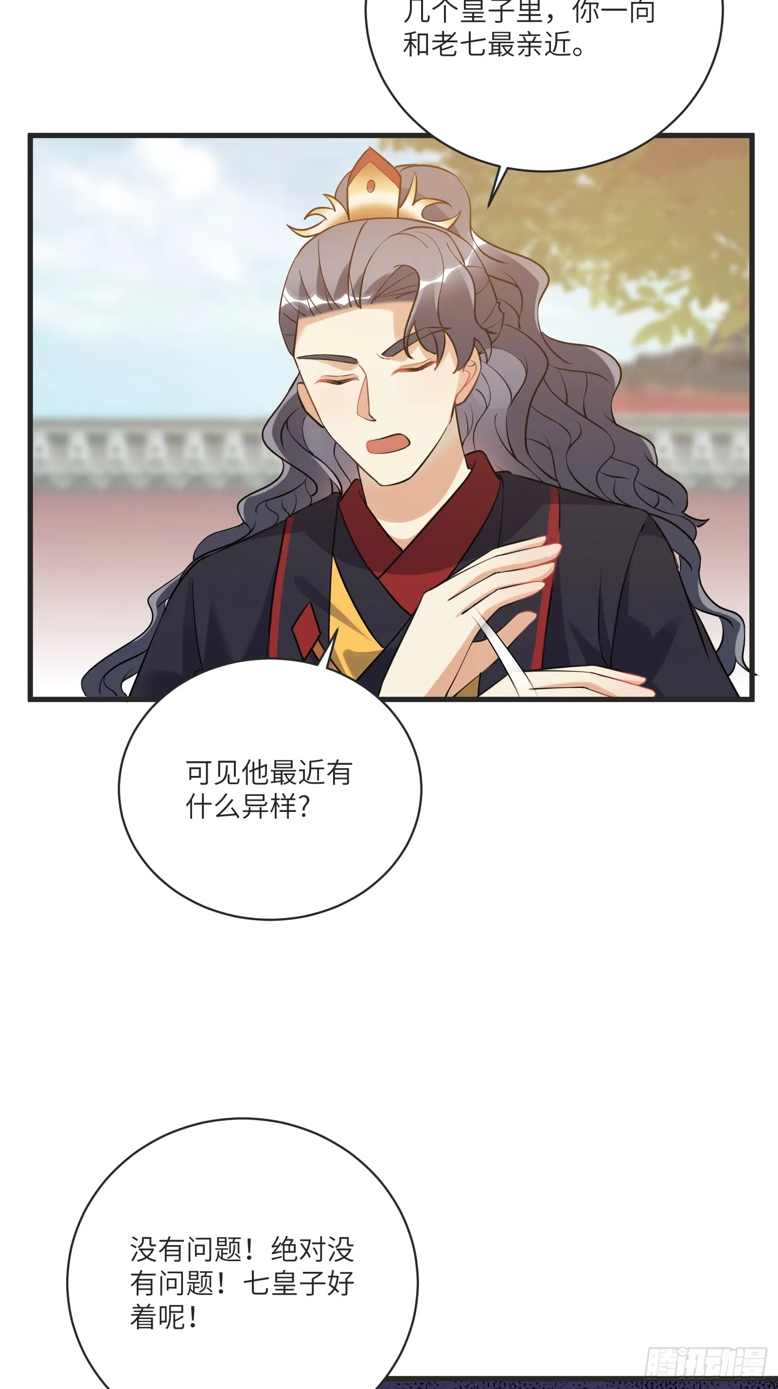第227话 玄武 第15页