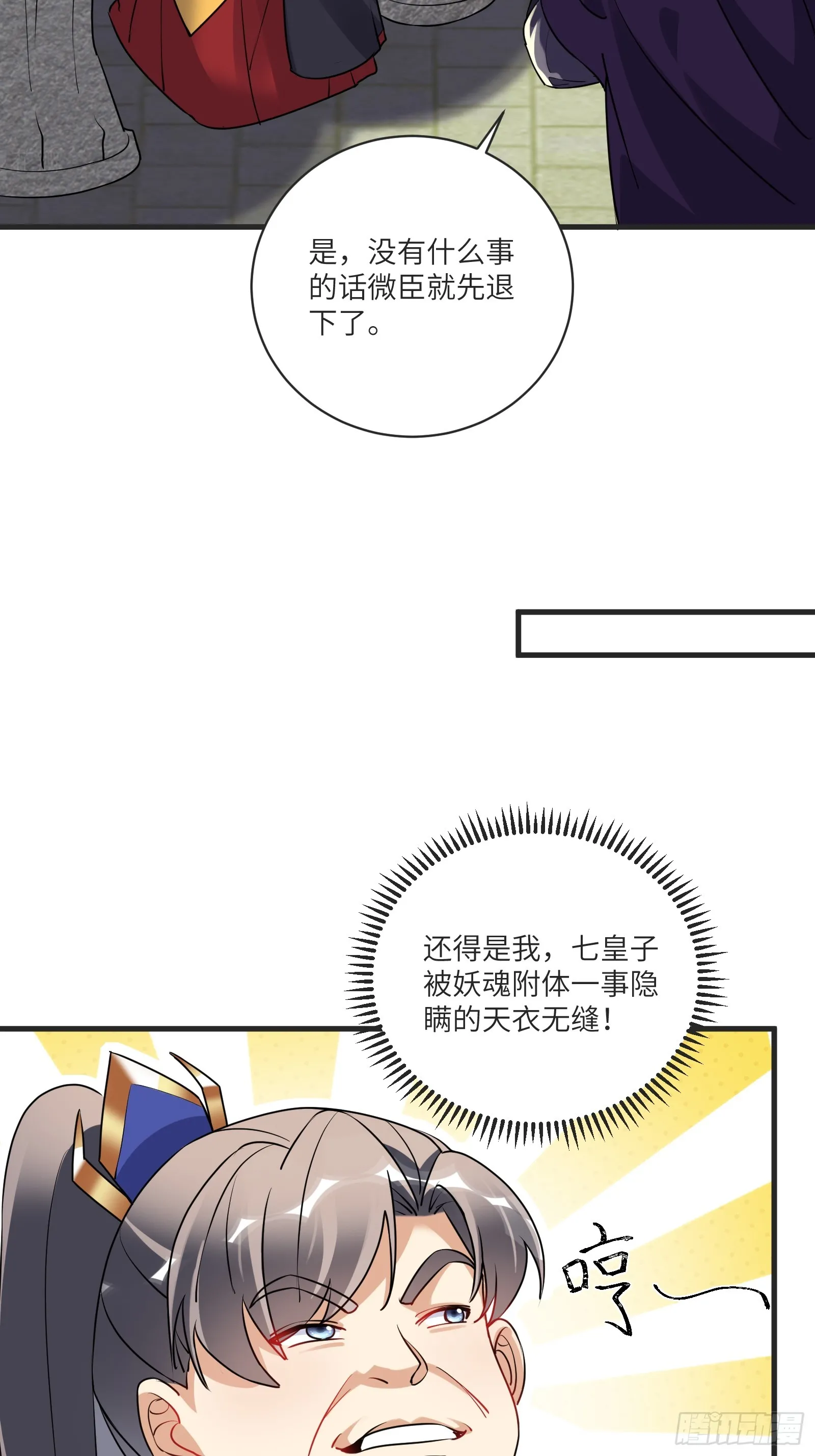 第227话 玄武 第18页