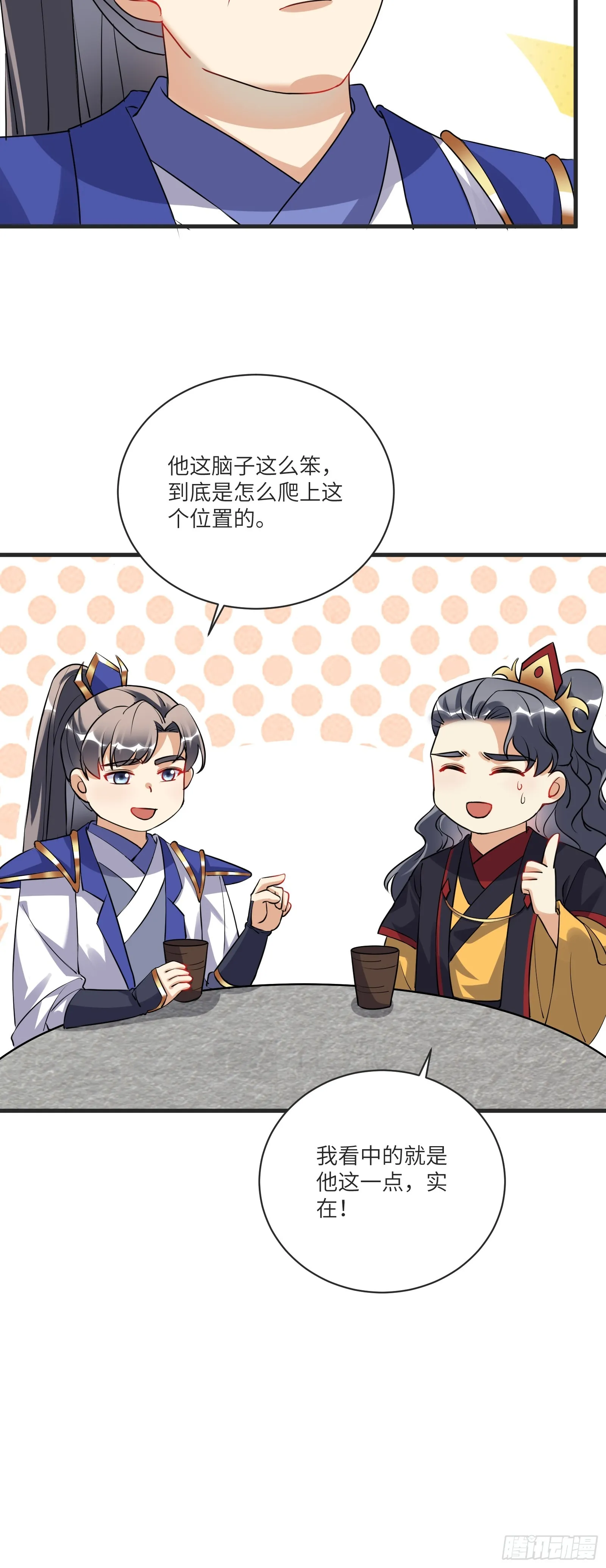 第227话 玄武 第19页