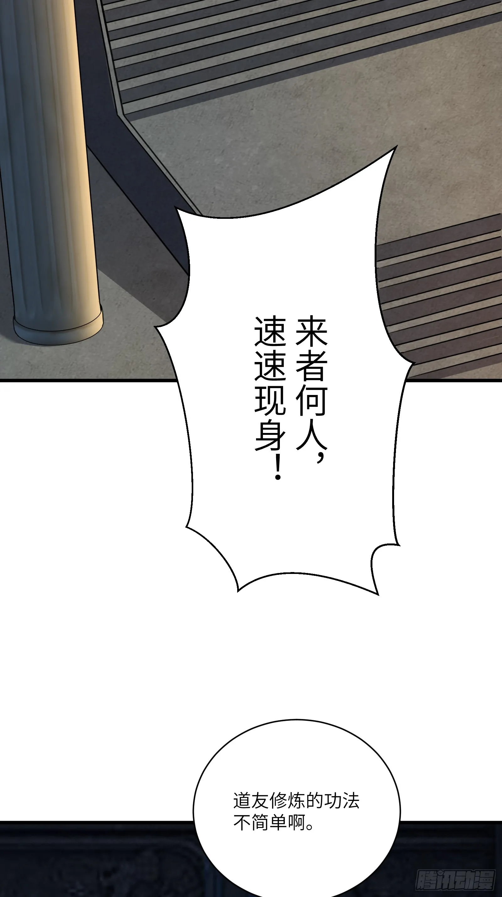 第227话 玄武 第24页