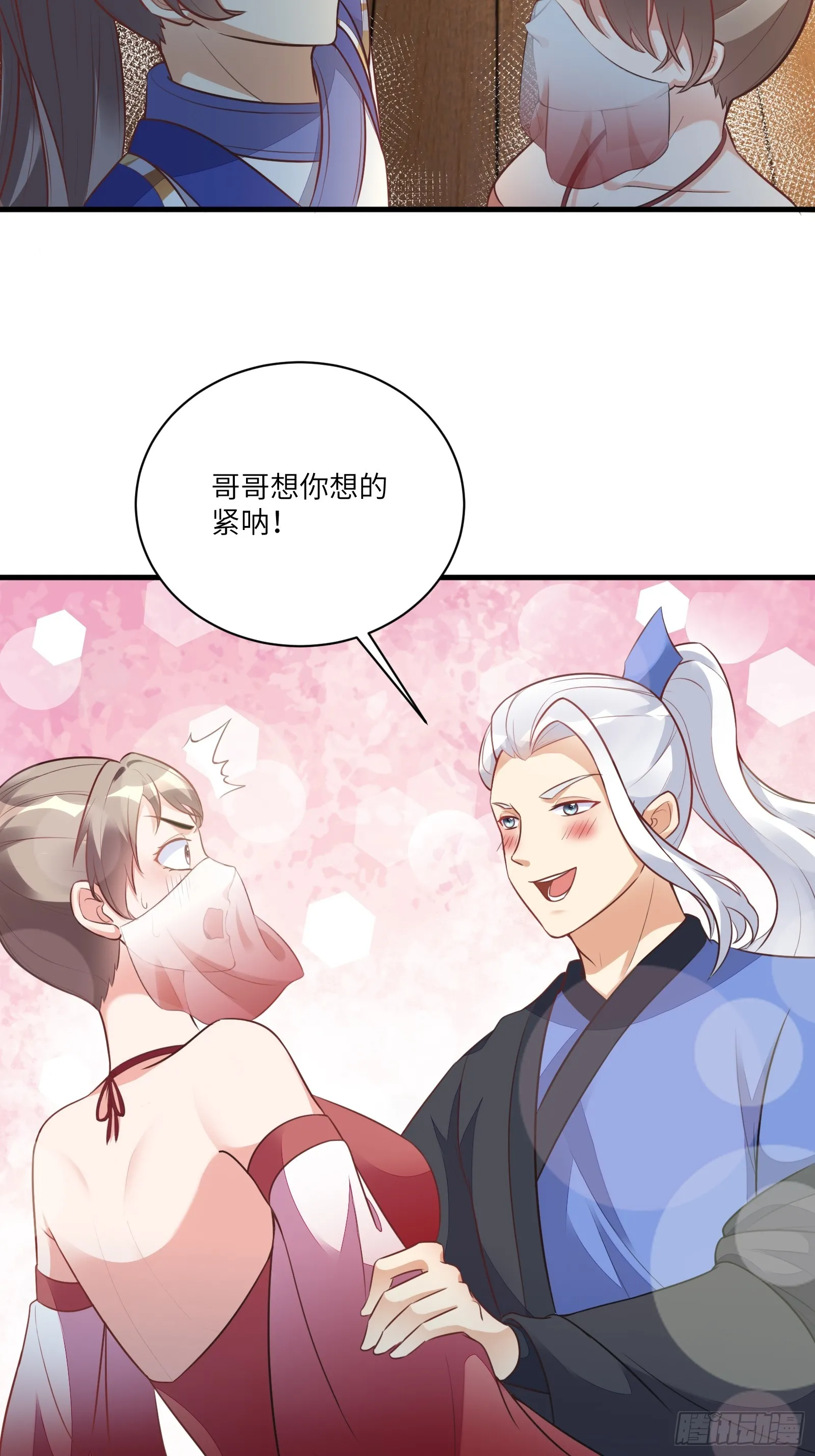 第228话 你说你装什么装呢？ 第3页