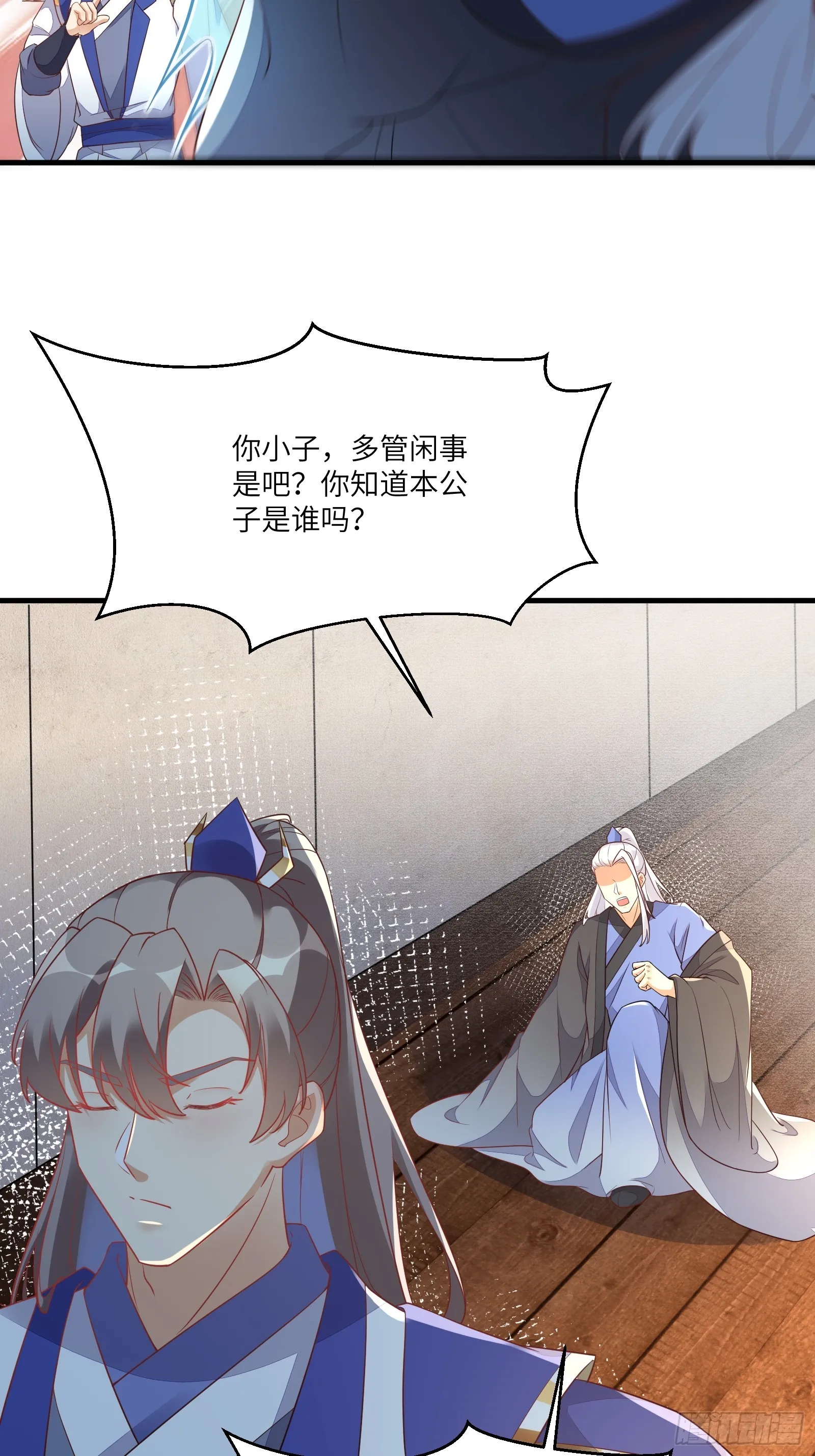 第228话 你说你装什么装呢？ 第8页