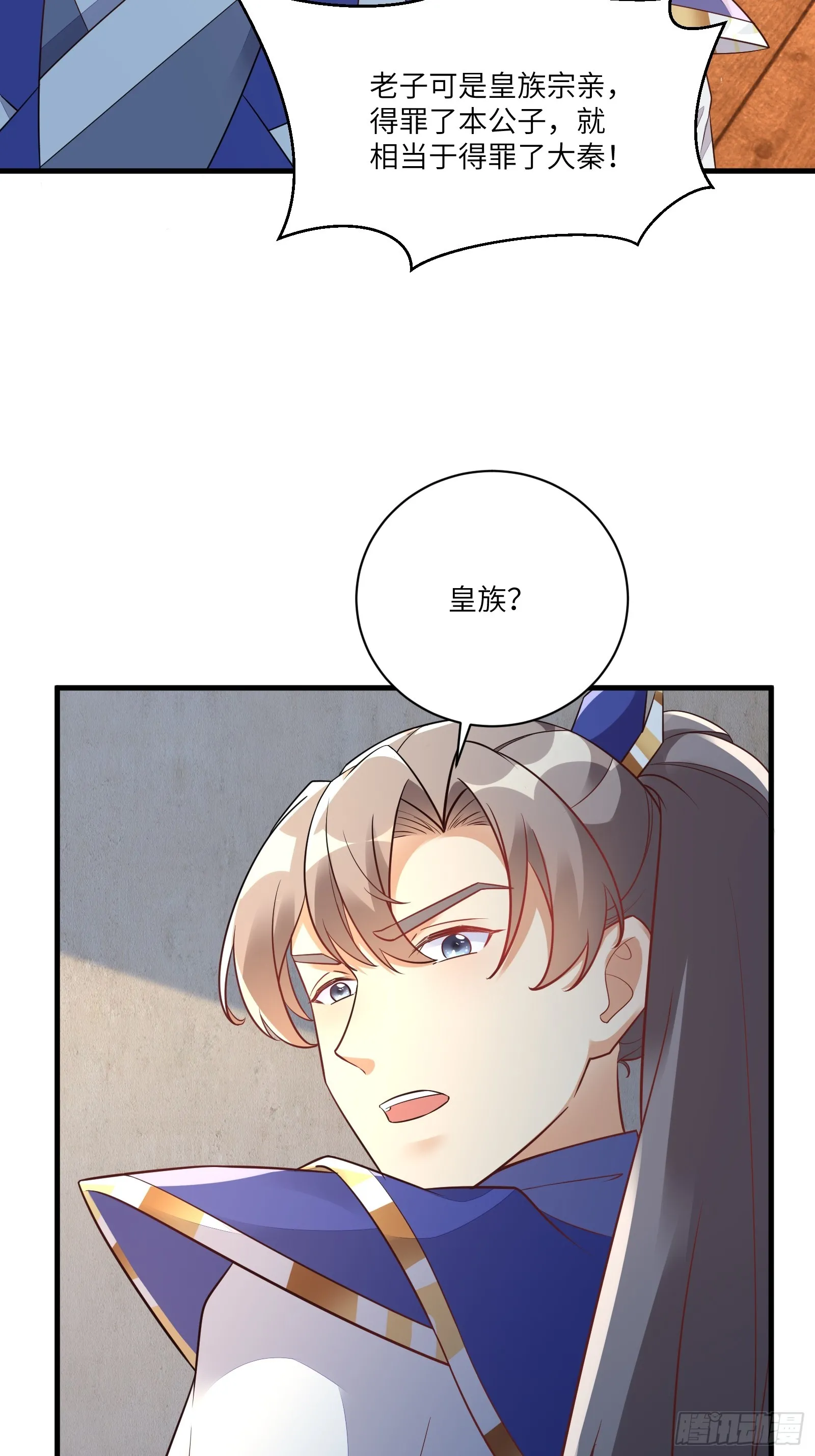 第228话 你说你装什么装呢？ 第9页