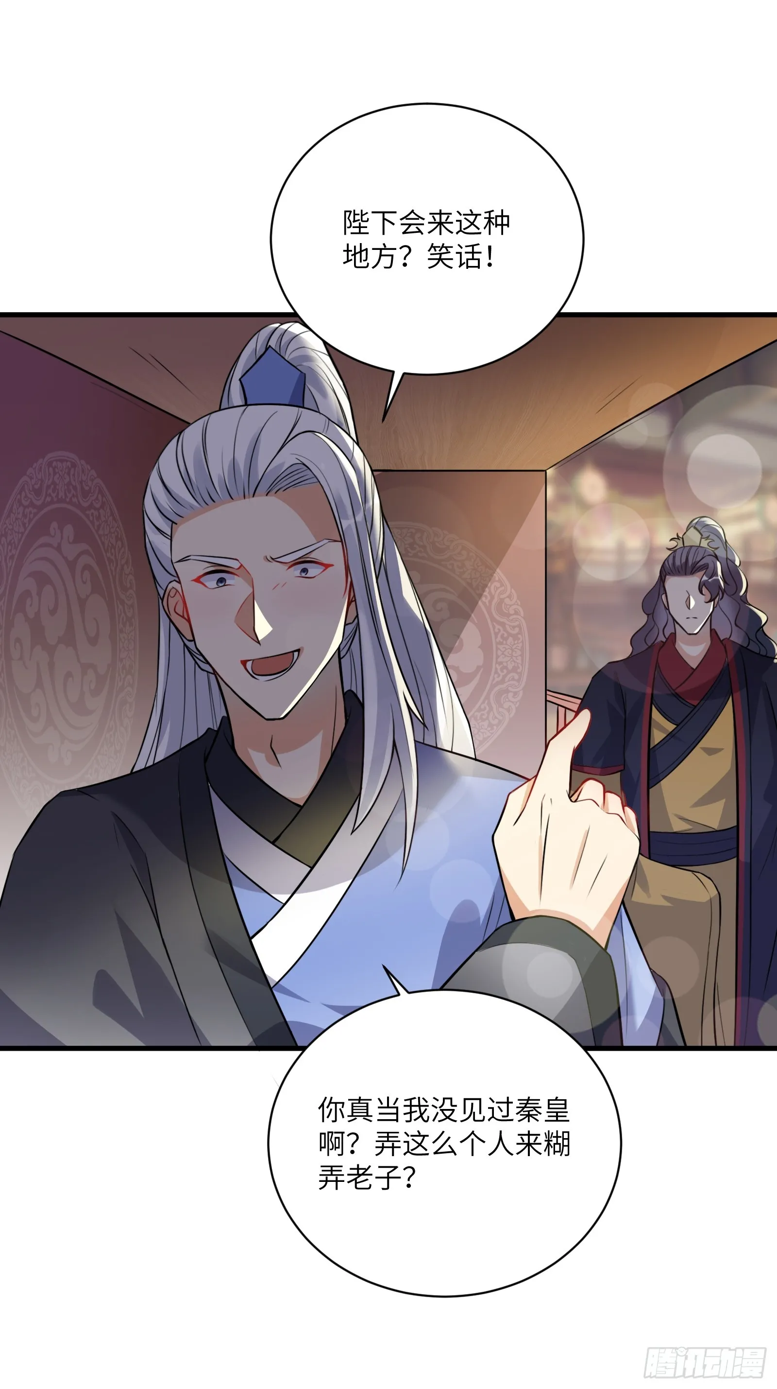 第228话 你说你装什么装呢？ 第11页