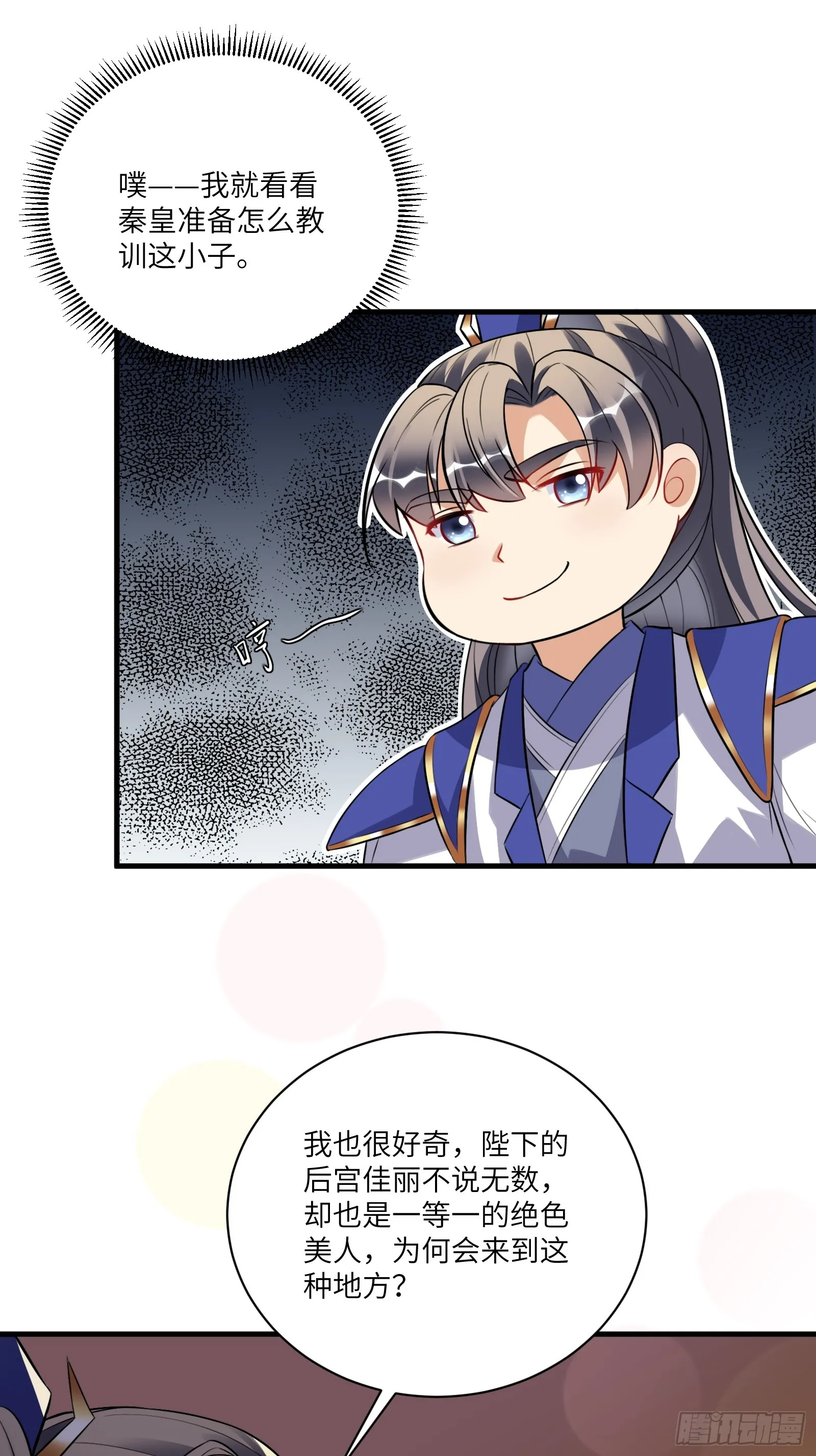 第228话 你说你装什么装呢？ 第12页