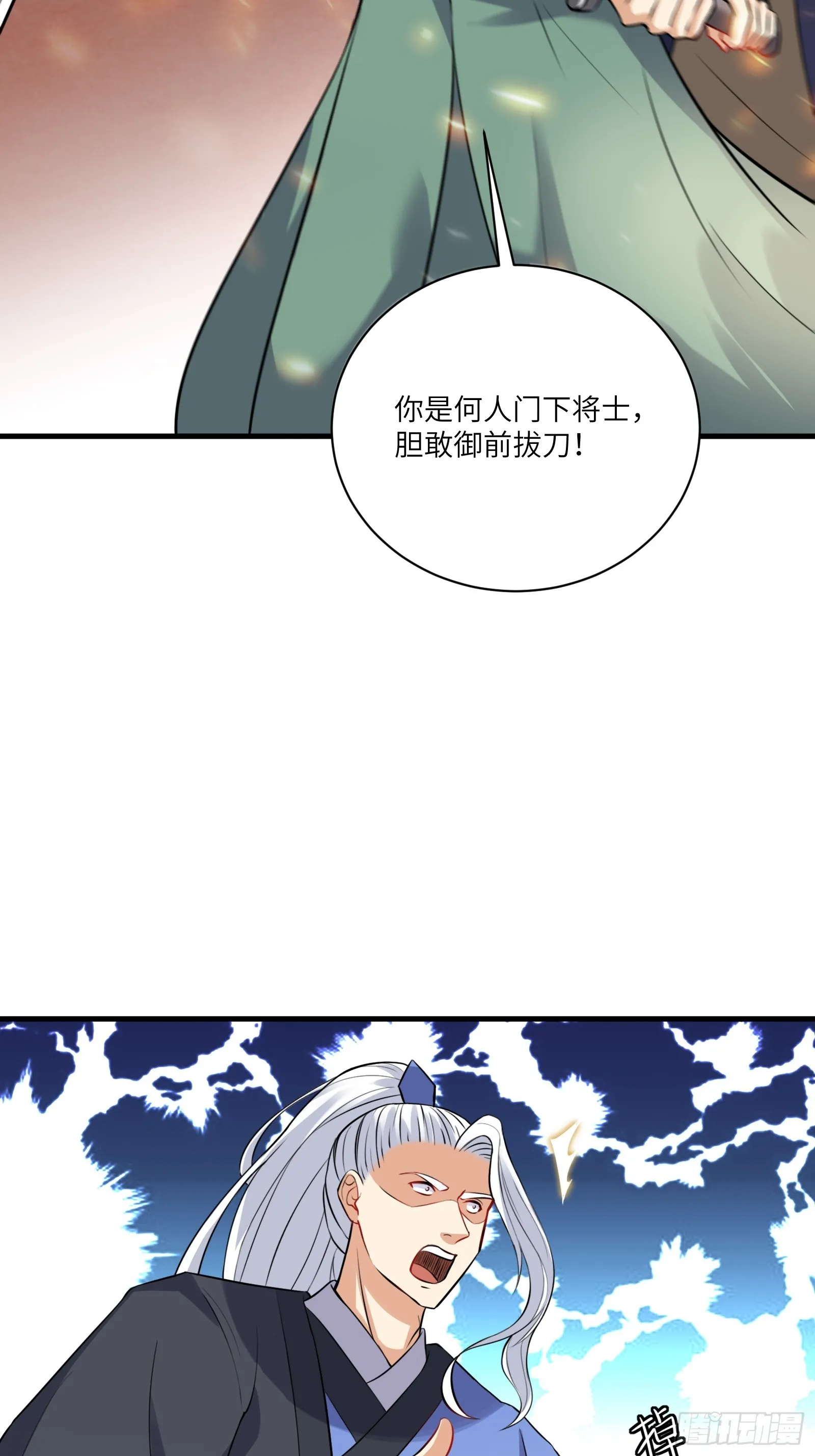 第228话 你说你装什么装呢？ 第16页