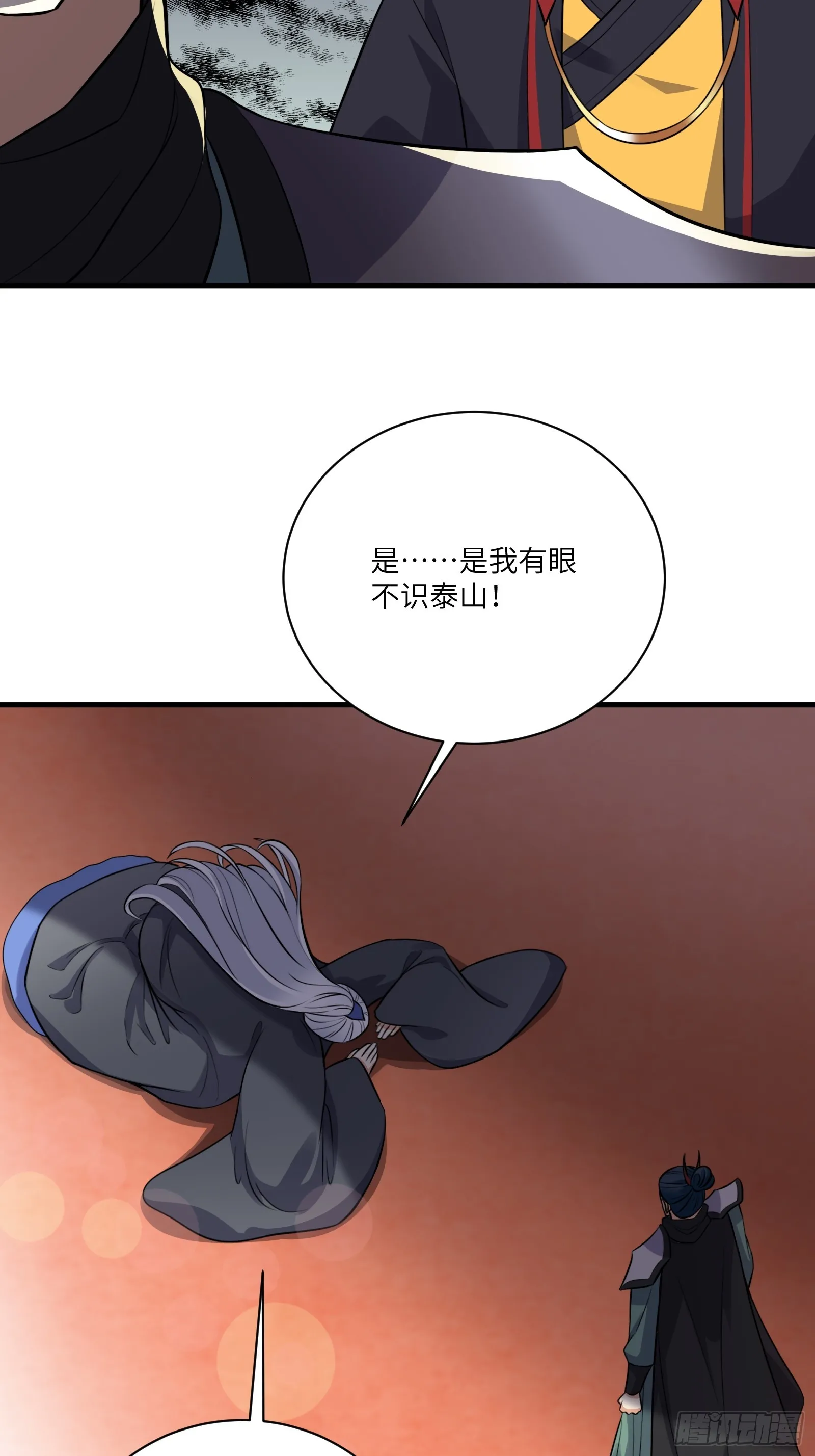 第228话 你说你装什么装呢？ 第18页