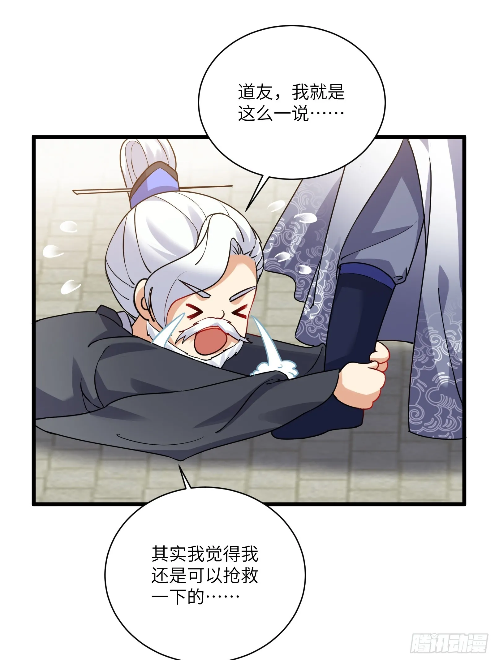 第228话 你说你装什么装呢？ 第20页