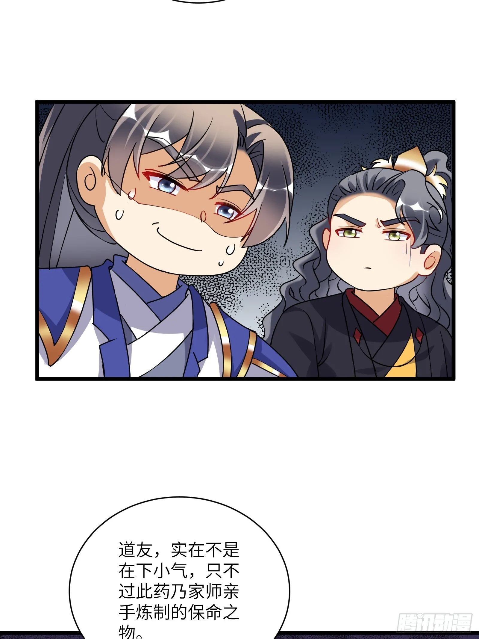 第228话 你说你装什么装呢？ 第21页