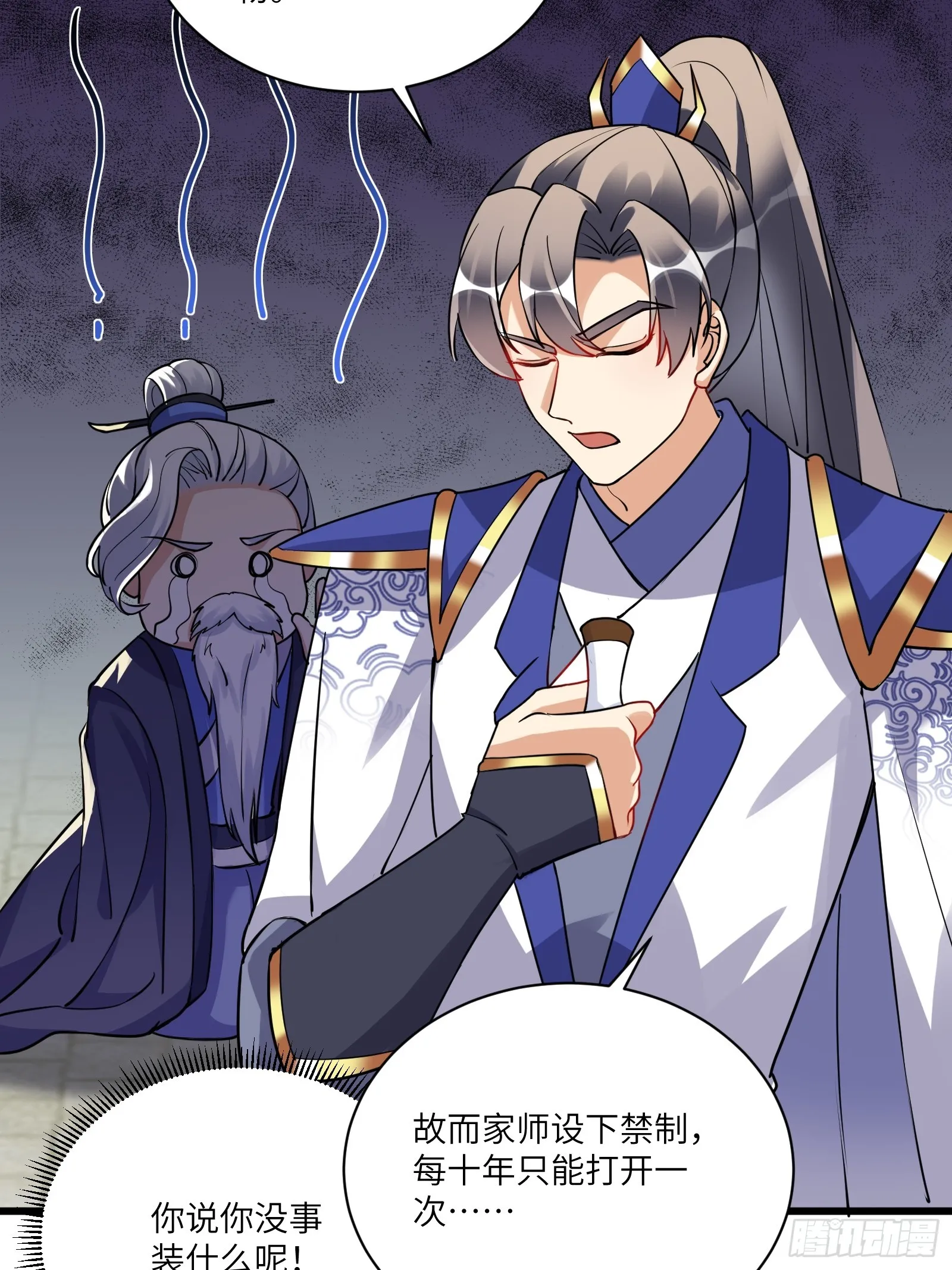 第228话 你说你装什么装呢？ 第22页