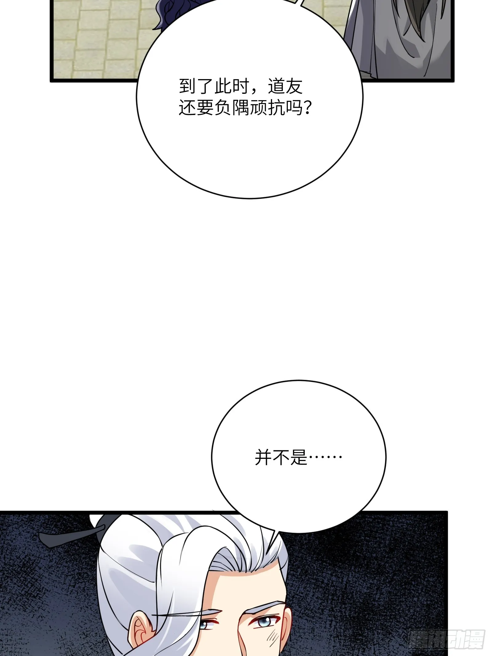 第228话 你说你装什么装呢？ 第26页