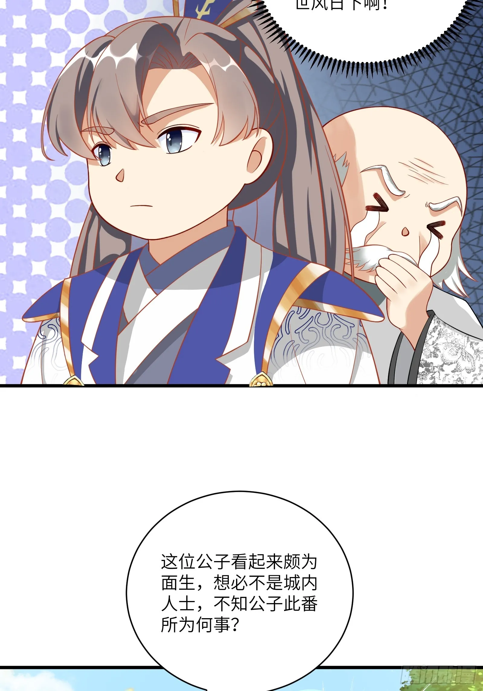 第229话 艳福不浅 第4页