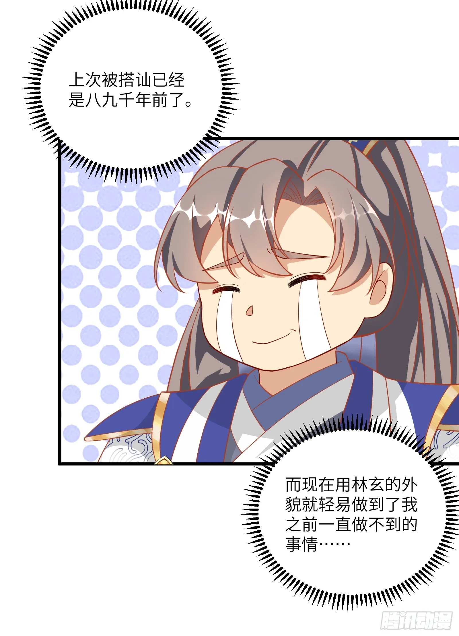 第229话 艳福不浅 第6页