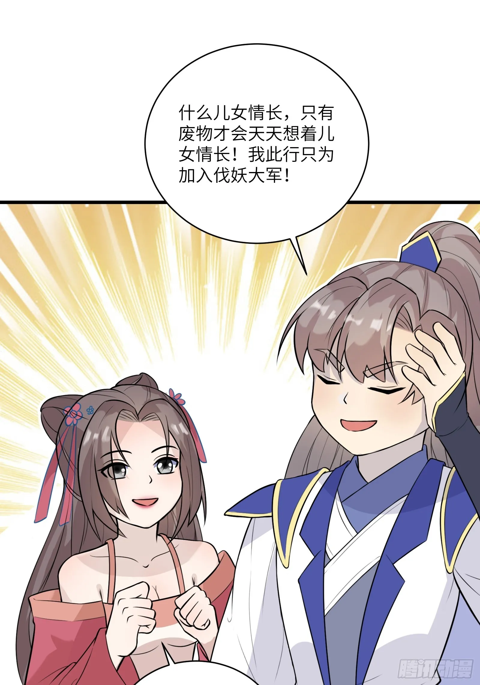 第229话 艳福不浅 第7页