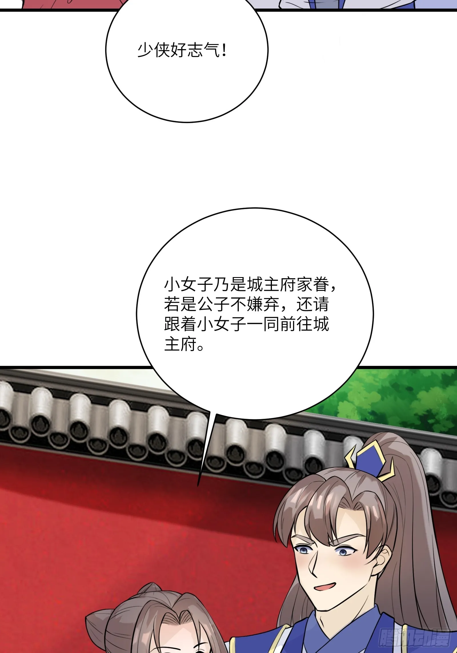 第229话 艳福不浅 第8页