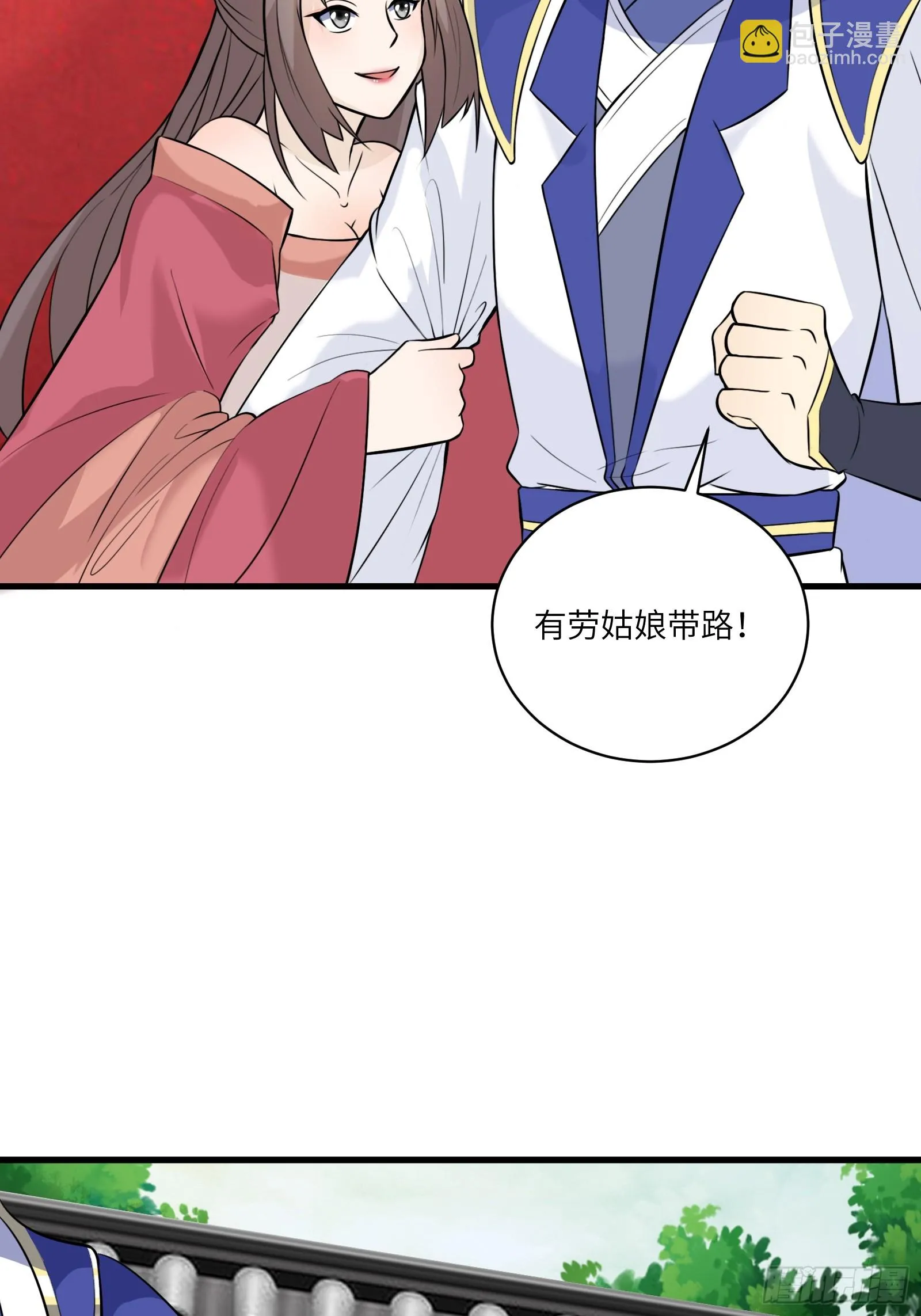 第229话 艳福不浅 第9页