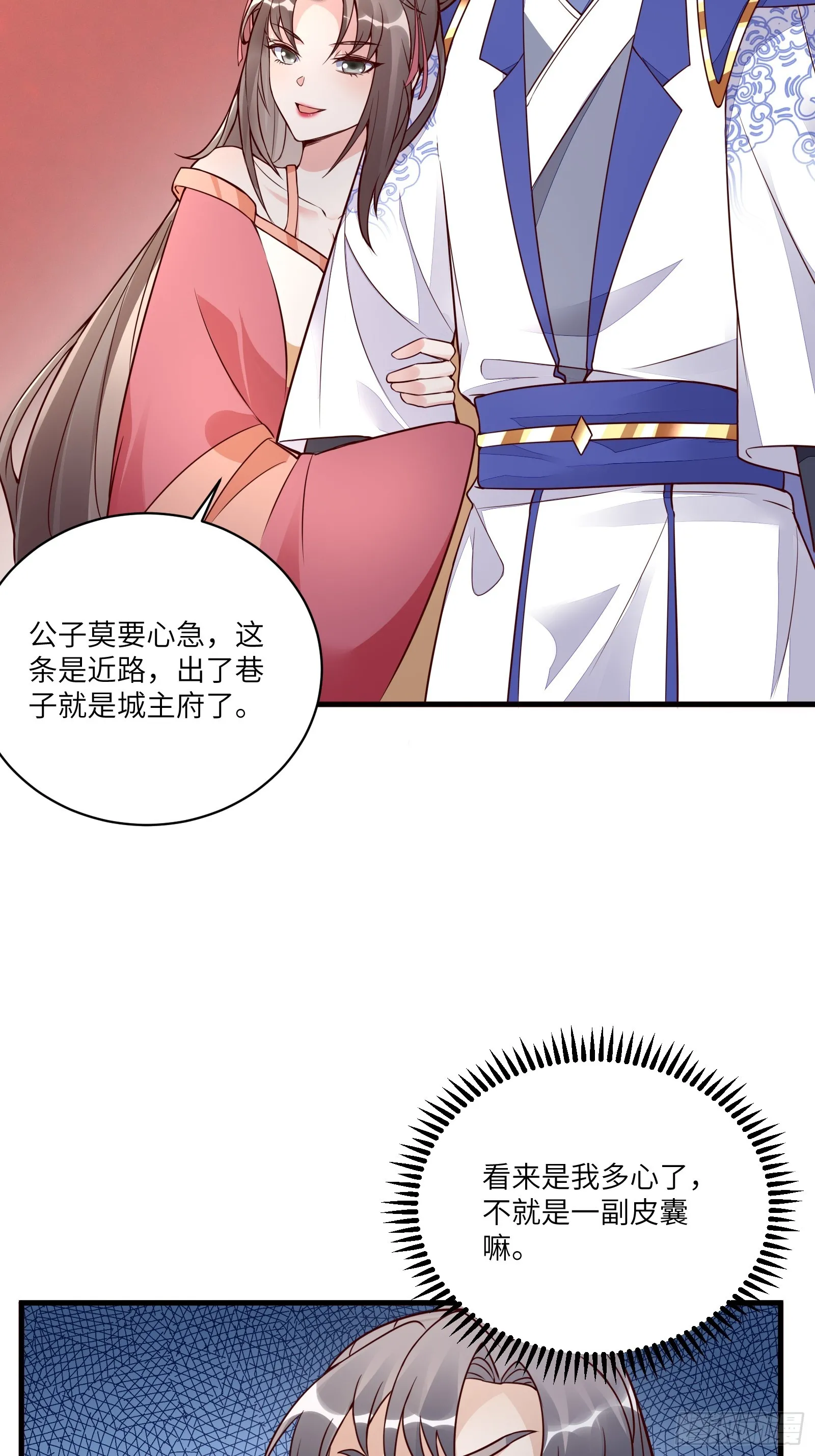 第229话 艳福不浅 第16页
