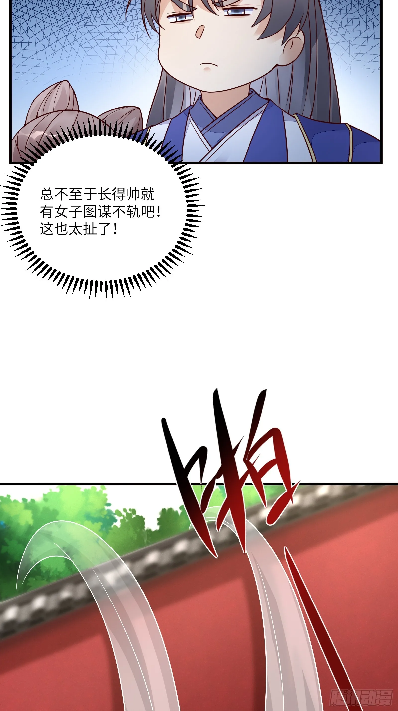 第229话 艳福不浅 第17页