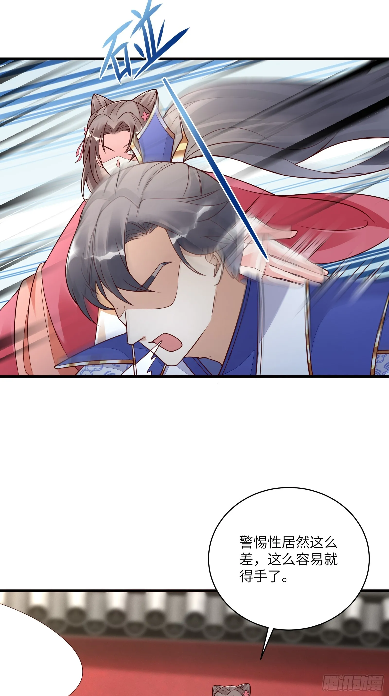 第229话 艳福不浅 第19页