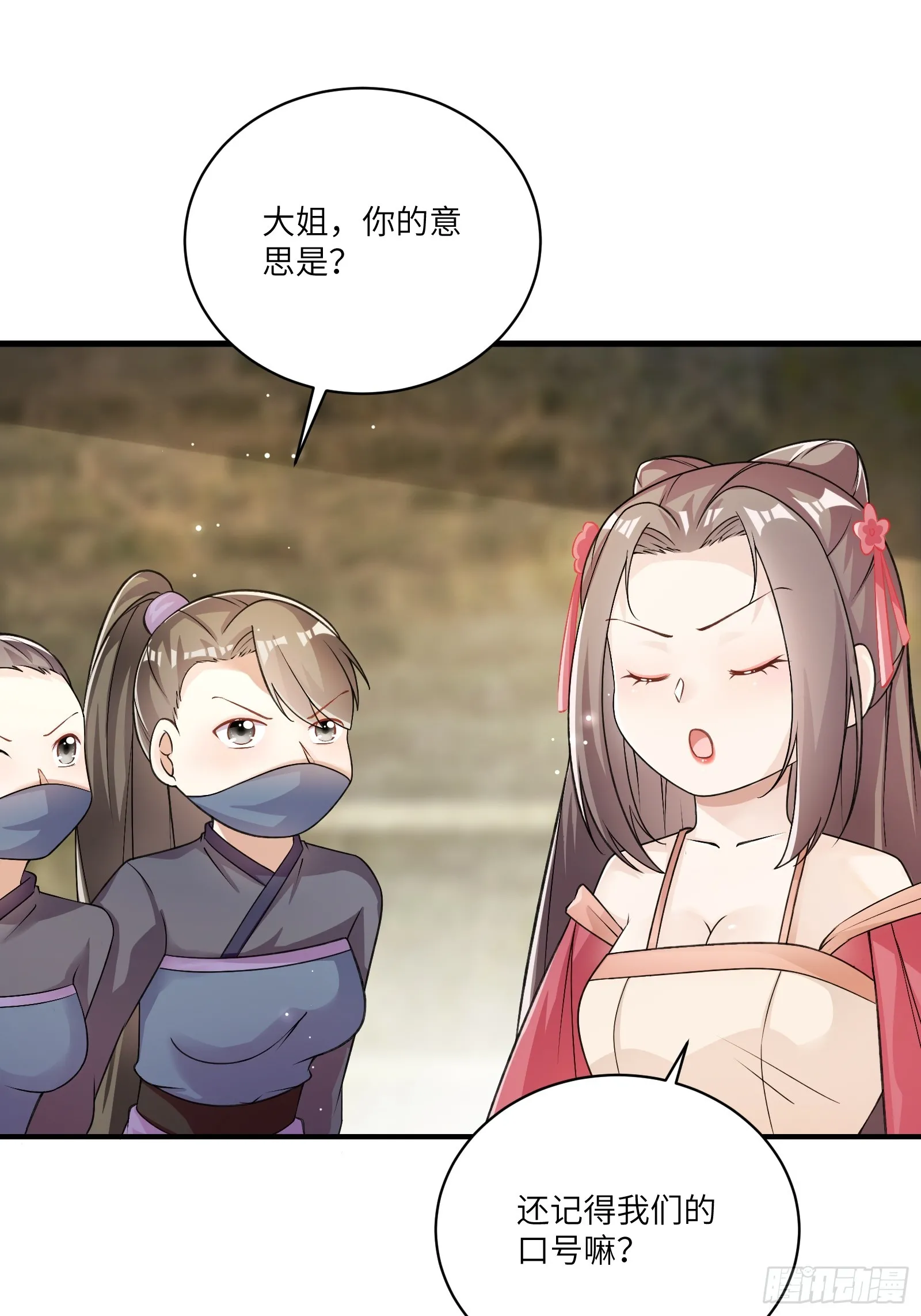 第229话 艳福不浅 第23页