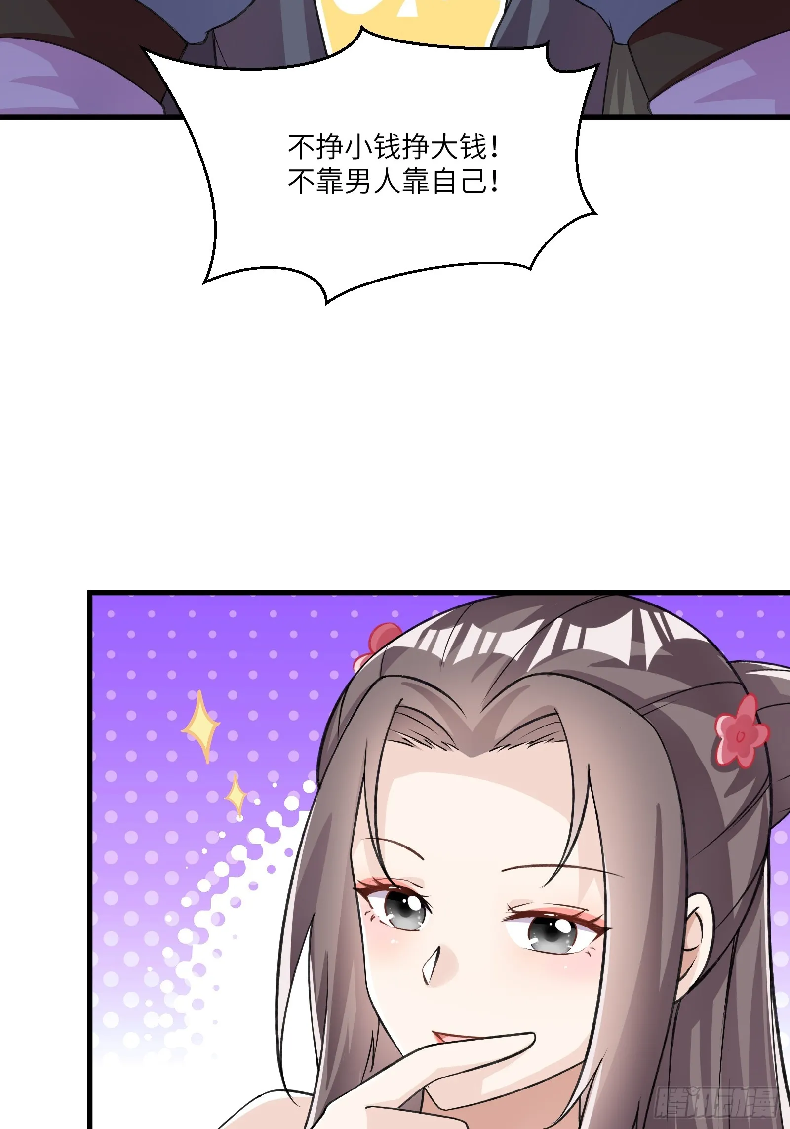第229话 艳福不浅 第25页