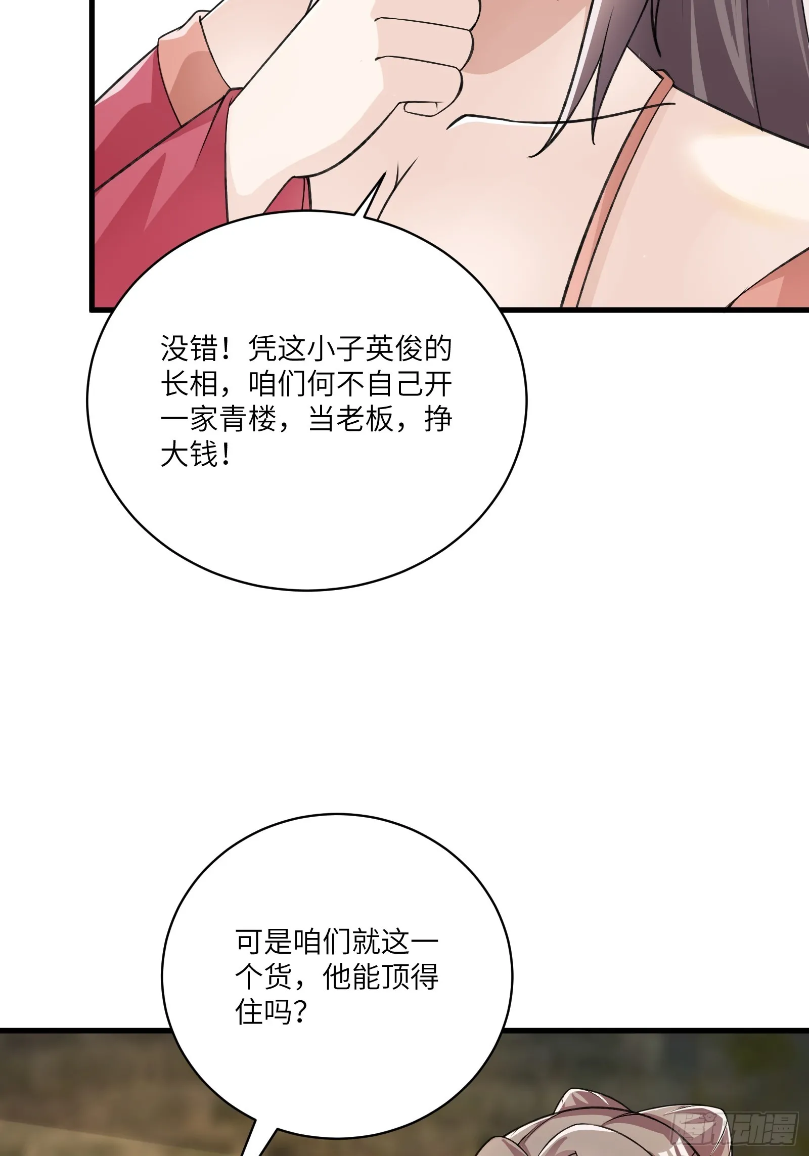 第229话 艳福不浅 第26页